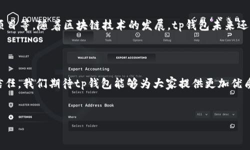 tp钱包下载问题的分析及解决方案

近年来，数字资产和区块链技术迅速发展，越来越多的人开始接触和使用加密货币，也因此出现了很多钱包应用。其中，tp钱包作为一个备受关注的钱包工具，其用户体验和安全性受到不少用户的青睐。然而，近期有用户反映“tp钱包怎么下载不了”，这引发了大家的广泛讨论和关注。接下来，我们就来深入分析这个问题的原因以及可能的解决方案。

了解tp钱包

在我们深入探讨下载问题之前，首先有必要了解一下tp钱包。tp钱包是一款功能强大的数字货币钱包，用户可以通过它安全地存储和管理各种加密资产。此外，tp钱包还支持多种链上操作，比如去中心化交易、NFT交易等等。这些功能使得tp钱包在与其它钱包应用的竞争中脱颖而出，受到了广泛欢迎。

下载问题的常见原因

很多用户在尝试下载tp钱包时可能会遇到各种问题，这里我们总结了一些可能导致“tp钱包怎么下载不了”的常见原因。

h41. 网络连接问题/h4
下载应用程序需要稳定的网络连接。如果你的网络不稳定或者信号较差，那么下载速度可能非常慢，甚至无法下载。因此，首先确保你的设备能够正常连接到互联网。

h42. 应用商店问题/h4
不同的手机系统可能存在应用商店的差异，比如安卓和苹果系统在应用下载上有不同的规定。如果你在苹果的App Store或者安卓的Google Play上下载时遇到问题，可能是相关的应用并未上架或被删除。

h43. 手机兼容性/h4
某些手机型号可能与tp钱包存在兼容性问题，尤其是一些较旧的设备。这种情况下，建议检查tp钱包的最低系统要求，并确保你的设备符合这些要求。

h44. 安全设置/h4
有些手机在安全设置上会限制未知来源的应用下载，这种情况下也会导致无法下载。你可以在手机的设置中调整安全性选项，允许来自未知源的应用安装。

下载问题的解决方案

针对上面提到的问题，用户可以采取相应的措施来解决tp钱包无法下载的烦恼。以下是一些具体的解决方案。

h41. 检查网络连接/h4
尝试重启你的路由器，或者切换到不同的网络（例如从Wi-Fi切换到移动数据）。如果网络连接良好，问题就有可能迎刃而解。

h42. 尝试不同的应用商店/h4
如果你在某个应用商店中无法找到tp钱包，可以尝试前往官方网页获取下载链接，或在其他安卓应用平台查找。例如，对于安卓用户，可以尝试APKPure这样的第三方应用下载平台。

h43. 更新设备系统/h4
确保你的设备操作系统已经更新到最新版本。有时，系统更新会修复一些兼容性问题，帮助新应用的顺利安装。

h44. 调整安全设置/h4
如果你的手机安全设置较为严格，尝试暂时关闭这些限制，完成下载后再开启这些功能，以确保手机的安全性。

用户反馈与未来展望

当然，对于tp钱包这款应用，无论是用户体验还是市场反馈，都是持续影响着它发展的重要因素。用户是最直接的反馈来源，他们的意见和建议帮助tp钱包不断和改进。尽管下载问题可能会存在，但tp钱包的团队也在不断努力，以便为用户提供更好的服务。

可能的相关问题与解答

h41. tp钱包的安全性如何？/h4
真心觉得这是每个用户在选择钱包时最关心的问题之一。tp钱包采用了多种安全措施，确保用户资产的安全性，比如多重签名技术和二次验证等。此外，团队也会定期发布安全更新，确保系统的稳定与安全。

h42. 我可以用tp钱包进行哪些操作？/h4
有点遗憾的是，有些用户对tp钱包的功能了解不足。其实，用户不仅可以用tp钱包存储和转账加密货币，还可以参与去中心化交易、购买NFT、参与DeFi项目等。随着区块链技术的发展，tp钱包未来还可能拓展更多功能，用户体验也将进一步提升。

总结

综上所述，tp钱包的下载问题可能涉及多方面的原因。但用户总能找到解决方案，确保顺利下载并使用这款钱包应用。未来，感谢每一位用户的支持与信任，我们期待tp钱包能够为大家提供更加优质的服务与体验。

tp钱包, 下载问题, 网络连接, 手机兼容性/guanjianci
tp钱包下载困难的原因与解决方案：未来趋势剖析