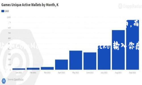 截至我最后的数据更新（2023年10月），TP钱包（TokenPocket）并没有一个具体的市值，因为它并不是一个单一的数字资产或代币，而是一款多链数字钱包应用。数字钱包本身并没有市值，但它支持的代币和资产可以有市值。

如果你想查看TP钱包中支持的具体代币的市值，我建议访问相关的加密货币市场数据网站，如CoinMarketCap或CoinGecko，输入你感兴趣的特定代币进行查看。

需要注意的是，加密货币市场波动性很大，市值可能会快速变化，因此请确保访问最新的信息。