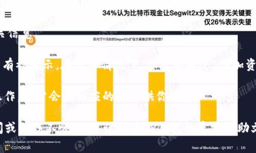 在TP钱包中查找USDT通常可以遵循以下步骤：

1. **打开TP钱包**：首先，确保你已经下载并安装了TP钱包的应用程序，然后打开它。

2. **选择资产部分**：在钱包的主界面，通常会有一个“资产”或“我的资产”的选项，点击进入。

3. **查找USDT**：在资产列表中，会有多种加密货币。如果你没有看到USDT，你可以使用搜索功能输入“USDT”来快速定位。

4. **查看余额**：点击USDT，你可以查看你的USDT余额、交易记录等相关信息。

5. **添加USDT**：如果你在资产列表中没有找到USDT，可能是因为它没有被显示。在这种情况下，你可以通过“添加资产”或“管理资产”的选项，手动添加USDT。找到USDT后，选择启用或展示。

6. **进行交易或转账**：一旦找到USDT，你可以进行转账、发送或接收操作，通常会有相应的按钮供你选择。

请注意，具体步骤可能因TP钱包的版本更新而有所不同，如果有任何疑问或操作不顺畅，建议查看TP钱包的官方帮助文档或社区支持。