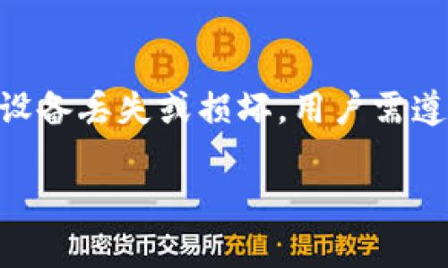 在使用TP钱包进行扫码转账时，有关于授权的问题确实需要我们仔细探讨。TP钱包作为一种数字货币钱包，确实在转账的过程中会涉及到授权的概念。让我们来详细剖析一下这个问题。

TP钱包的基本功能
TP钱包是一款流行的数字资产管理工具，它支持多种加密货币的存储与交易。用户可以通过TP钱包实现快速的转账、交易和资产管理。尤其在区块链技术迅猛发展的今天，TP钱包的使用逐渐普遍。在进行转账操作时，扫码功能为用户提供了极大的便利，用户只需通过扫描对方的钱包地址二维码，就可以快速转账。然而，这也引发了一个重要问题：扫码转账是否等同于被授权？

授权的定义与重要性
在数字货币和区块链的世界中，“授权”是一个非常重要的概念。授权一般指的是用户允许某个应用或账户操作其资金的一个过程。在TP钱包中，当你进行一笔交易时，你需要确认这笔交易的金额和账单，以确保这是你想要执行的操作。实际上，这种确认动作就可以视为一项授权，它确保了资金的安全性，避免了未授权的交易行为。

扫码转账的安全性
扫码转账的便利无疑是TP钱包的一大亮点。然而，这种便利性也伴随了一定的风险。用户在进行扫码转账时，往往对输入的地址不够重视，尤其是在交换加密货币时，地址的准确性至关重要。如果扫码的地址是恶意地址，那么即便是经过授权，最终的资金也可能会落入不法之手。

因此，在使用TP钱包进行扫码转账时，用户必须仔细核对钱包地址，确认转账的金额是否准确。还有，一旦资金转出就无法撤回，这也是数字货币独有的特性。在这个过程中，用户的每一步操作都和授权息息相关。

扫码转账和授权的联系与区别
那么，扫码转账到底就是被授权了吗？我们可以从两个方面来分析。首先，扫码转账的确涉及授权。你在确认转账金额后，即是在授权TP钱包执行这一交易。而另一方面，授权的概念则更加广泛，涵盖了对多种操作的允许，而不仅仅是一次性的转账。比如，某个应用可能需要你授权其访问你的钱包信息，以便提供个性化的服务。在这种情况下，授权的性质和范围要比单纯的扫码转账更为复杂。

风险防范策略
鉴于扫码转账中潜藏的风险，我们可以采取一些有效的防范策略。首先，建议用户在转账前对钱包地址进行仔细核对，不仅要看地址是否以正确的字母和数字组成，还要关注地址的整体长度。此外，开启TP钱包的双重验证功能或设置交易密码，都可以大大提高账户的安全性。

用户的感受与经历
在使用TP钱包扫码转账的过程中，许多用户都表达了自己的看法。有的人认为这种方式真是太方便了，以至于不需输入长长的钱包地址，几秒钟就能完成交易，真正觉到科技给生活带来的便利。然而，一些用户则对扫码转账的安全性表示担忧，对于恶意地址的几种防范措施感到有点遗憾，认为在这种情况下，还是更愿意手动输入地址。毕竟，少一点安全隐患，多一份保障，谁都会希望自己的资产更加安全。

总结
总的来说，TP钱包的扫码转账确实包含了一层授权的意思，但同时，用户在进行每一笔交易时，都需要对安全保持高度警惕。扫码虽然方便，但背景中的风险我们也不能忽视。在这个快速发展的数字货币时代，用户的每一次操作都可能对资产安全产生深远影响，因此，增强安全意识是每个用户都应该重视的事情。

可能相关的问题

1. TP钱包安全吗？
TP钱包的安全性是用户关心的重要问题。作为一款面向广大数字货币用户的钱包应用，TP钱包在安全方面采取了多重防护措施。首先，TP钱包采用高标准的加密技术，确保用户的私钥和交易信息在传输过程中不会被黑客窃取。其次，在应用内置的安全机制中，用户可以通过设置2FA（双重认证）进一步提高资金的安全性。此外，TP钱包的开发团队定期对钱包进行安全审计，以便尽早发现和修复漏洞，说明其在安全性方面的重视程度。不仅如此，用户自身的安全意识也是至关重要的。在使用TP钱包时，用户切勿随意分享个人信息，设置复杂的密码，定期更新密码，都能有效提升账户的安全性。

2. 如何恢复丢失的TP钱包？
丢失TP钱包确实是一件让人感到无奈的事情。如果用户在钱包中保存了助记词或私钥，那么找回钱包的希望就仍然存在。通常情况下，TP钱包在创建时会生成一组助记词（通常为12到24个单词），用户需妥善保管。如果忘记或丢失助记词，则很可能无法恢复钱包。此外，访问TP钱包的设备丢失或损坏，用户需遵循TP钱包的官方指南进行操作，以防丢失更大部分的资产。如果没有备份，一定程度上会导致钱包里资金无法找回，让人深感遗憾。

总之，无论是在数字货币的使用过程中，还是在钱包的安全管理上，用户都需保持高度警惕，增强自身的安全意识，以减少潜在的风险，同时享受科技为生活带来的便利。在使用TP钱包前，不妨多花点时间了解相关知识，这样才能轻松应对各种挑战。