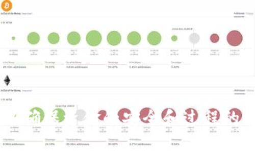 将抹茶交易所的资产提取到TP钱包的步骤大致如下：

### 步骤1：准备你的TP钱包

首先，确保你已经在手机上下载并安装了TP钱包（也称为TokenPocket钱包）。创建一个新的钱包或导入已有的钱包，并确保妥善保存你的助记词或私钥。

### 步骤2：登录抹茶交易所

在电脑或手机上打开抹茶交易所（MEXC），并使用你的账户登录。如果你还没有账户，先注册一个。

### 步骤3：查找你的抹茶余额

登录后，进入“资产”页面，查看你的余额。确保你有需要提取的资产（如USDT、ETH等）。

### 步骤4：选择提币

在“资产”页面中找到“提币”选项，点击进入。

### 步骤5：选择币种

在提币页面，选择你想提取的币种。如果你想提取抹茶的某种加密资产，确保TP钱包支持该币种。

### 步骤6：填写提币信息

你需要填写以下信息：
1. **提币地址**：登录TP钱包，找到对应币种的接收地址（通常可以在“资产”页面找到“接收”选项，生成并复制你的钱包地址）。
2. **提币数量**：输入你希望提取的数量，注意最低提币数量和手续费。

### 步骤7：确认提币

仔细检查提币地址和数量，确保没有错误。确认无误后，提交提币申请。

### 步骤8：完成安全验证

许多交易所会要求通过邮件或短信进行安全验证。根据提示完成验证。

### 步骤9：等待提币到账

提币申请提交后，通常需要一些时间才能完成。在TP钱包中查看余额，确认是否到账。

### 常见问题解答

**问题1：为什么提币后一段时间仍未到账？**

这可能由多个原因造成，例如网络拥堵、交易所的处理时间等。在这种情况下，我真心觉得保持耐心很重要。很多时候，交易所会在后台处理提币请求，而区块链网络则可能因为交易量大而导致确认时间延长。

如果实在等不下去，可以在交易所的支持页面查询当前的提币状态，或联系客户支持。他们能够提供更具体的信息。

**问题2：如何确保我的资金安全？**

在加密货币转账中，安全是最重要的。首先，确保你在一个可靠的交易所和一个安全的钱包上进行操作。我有点遗憾，有时候由于操作不当或受到网络攻击，用户的资金会受到威胁。

为了确保安全，以下几个建议是必须要遵循的：
1. **使用二次验证**：启用双重认证（2FA）来增加账户安全性。
2. **定期备份钱包**：将钱包的信息或助记词安全地保存，并定期进行备份。
3. **保持软件更新**：确保交易所和钱包软件是最新版本，以防漏洞。
4. **小额测试**：在进行大额转账之前，先用小额资金进行测试，以确认流程无误。

总结来说，把抹茶的任何资产提到TP钱包并不难，只要你遵循上述步骤并保持警惕，就可以确保资金的安全和过程的顺畅。希望这些信息能帮助到你，祝你在加密货币的世界里一切顺利！
