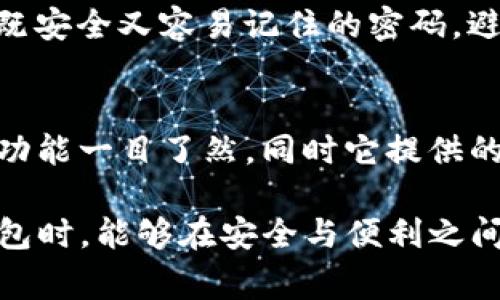 是的，TP钱包是可以退出登录的。关于TP钱包的使用，退出登录的操作非常简单。下面将详细介绍如何退出TP钱包的登录状态，同时也会探讨TP钱包的用户体验以及常见问题。

如何退出TP钱包登录
在使用TP钱包的过程中，有些用户可能因为个人隐私的原因或使用后希望暂时离开而选择退出登录。退出登录的操作步骤通常如下：
ol
    li打开TP钱包应用/li
    li在主界面上，找到右下角的“设置”或“我的”选项/li
    li进入设置界面后，向下滑动，找到“退出登录”按钮/li
    li点击“退出登录”，应用会提示你是否确认退出，选择“确认”即可/li
/ol
需要注意的是，退出登录后，你在TP钱包中的所有信息可能需要再次输入确认。如果你使用的是多账户，可以在登录后选择相应的账户进行管理。

为什么要退出TP钱包登录
退出登录的原因有很多，很多用户真心觉得保护自己的资产和隐私非常重要。在公共场合使用钱包时，如果不及时退出，很可能造成资产的泄露。此外，退出登录也有助于清理缓存和保证应用的流畅性。如果你有多个钱包账户，退出后再次选择具体的账户也能让管理变得更高效。

TP钱包的用户体验
在使用TP钱包的过程中，许多用户对其设计和用户体验给予了高度评价。TP钱包不仅界面，而且操作流畅，容易上手。不过，有一点让人有点遗憾，就是在某些低速网络环境下应用的响应速度可能会受到影响。为了改善这一点，TP钱包团队也会不断进行，力求让用户在任何情况下都能享受到流畅的操作体验。

常见问题
h4问题1：我忘记了TP钱包的登录密码，该怎么办？/h4
忘记密码是一件令人沮丧的事情，但TP钱包为此提供了找回密码的功能。只需要进入登录界面，点击“找回密码”并按照提示操作，你就可以通过邮箱或手机号码复位你的密码。确保在设置密码时，选择一个既安全又容易记住的密码，避免未来再次出现这种情况。如果能够用指纹或面部识别功能登录更能方便面临忘记密码风险的用户。

h4问题2：TP钱包和其他钱包有什么区别？/h4
TP钱包与其他数字货币钱包相比，最显著的优点在于其界面友好和操作易懂。许多小白用户在初次接触数字货币时，往往会感到不知所措。而在TP钱包的设计中，用户有点感受到“我就是主角”的体验，所有功能一目了然，同时它提供的安全保障措施也是不容小觑的。TP钱包还支持多种钱包类型的切换，满足不同用户的需求。总体来说，如果你是数字货币新手或者希望在安全和使用便捷之间找到平衡，TP钱包绝对是一个值得尝试的选择。

在总结以上信息后，可以感受到，TP钱包不仅给用户提供了便捷的数字资产管理选项，也十分注重用户的使用体验。退出登录虽是个小功能，但却承载了更多用户对于安全和隐私的关注，希望大家在使用钱包时，能够在安全与便利之间找到最佳平衡。