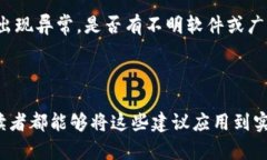 防止别人观察TP钱包的有效