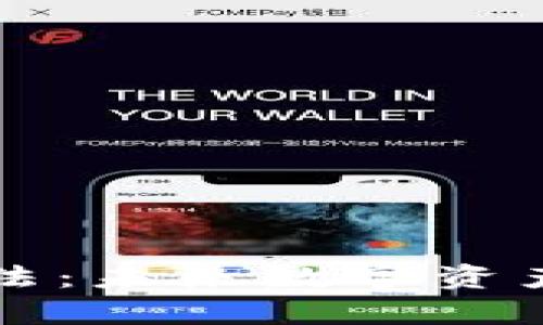 TP钱包登录办法：未来数字资产管理趋势解析