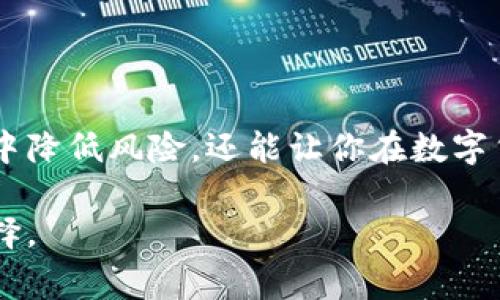 在区块链和加密货币领域，