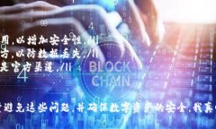 如果您在使用TP钱包时遇到