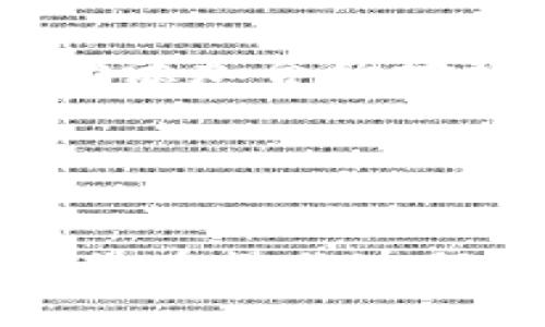 将NFT转移到TP钱包（TokenPocket）的过程相对简单，以下是步骤和一些注意事项，希望能对你有所帮助。

### 第一步：确认你的NFT所属的区块链

在将NFT转移到TP钱包之前，首先需要确认你的NFT是在哪个区块链上发行的（如以太坊、币安智能链、Polygon等）。这一步非常关键，因为不同的区块链使用不同的网络和合约。

### 第二步：下载和设置TP钱包

如果你还没有TP钱包，可以从其官方网站或主流应用商店下载并安装。

1. **创建钱包**：
   - 打开TP钱包，选择