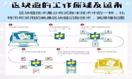关于“TP钱包在美国可下载吗”的问题，首先我们需要对TP钱包进行了解，它是一款支持多种区块链资产管理的数字钱包应用。对于用户来说，能否在美国下载TP钱包同样取决于几个因素，包括当地的法律法规、App Store或Google Play的政策以及TP钱包本身的可用性。

### TP钱包的可用性

根据我的了解，TP钱包通常会在全球范围内提供服务，但具体的可用性可能会因为地区的不同而有所变化。在美国，用户通常可以通过官方渠道（如App Store或Google Play）下载应用。然而，由于某些金融法规或App Store的政策，某些数字资产相关的应用可能会面临限制。

例如，一些区块链钱包可能无法在特定州（如纽约州）使用，因为这些州对加密货币和区块链技术有更严格的规定。因此，在下载之前，建议用户首先查看所在州的相关法律法规，确保是合规的。

### 下载TP钱包的步骤

如果用户确认自己所在的地区可以下载TP钱包，接下来的步骤就很简单了。无论是iOS用户还是Android用户，均可按照以下步骤下载：

1. **对于iOS用户**：
   - 打开App Store，搜索“TP Wallet”。
   - 查看应用详情，确保是官方版本。
   - 点击下载并安装。

2. **对于Android用户**：
   - 打开Google Play Store，搜索“TP Wallet”。
   - 检查应用的评价和评论，以确认其可靠性。
   - 点击下载并安装。

### 安全性与合规性

在使用任何数字钱包前，用户都应该考虑安全性与合规性。选择一个具有良好声誉和安全性的应用可以帮助保护用户的数字资产。此外，用户还需要确保启用二步验证等安全措施，以增强账户安全性。

### 相关问题

1. **TP钱包在美国是否合规？**

   美国对加密货币和区块链技术的监管相对严格。不同州的法律法规可能会有所不同。有些州对加密货币的交易和持有有明确规定，而其他州则可能没有相关条款。TP钱包是否合规，首先需要确认它在美国的服务范围，尤其是所在州的法律。

   有点遗憾的是，许多用户在下载数字钱包后，才发现自己所在的地区并不允许使用这些应用。因此，提前了解法律信息十分重要。

2. **如何确保在使用TP钱包时的资产安全？**

   对于使用TP钱包的用户来说，资产安全是第一位的。首先，用户应定期检查TP钱包的更新，以确保使用的是最新版本，这通常包含了安全补丁。此外，使用强密码和二步验证等措施可以显著提高账户的安全性。

   真心觉得，保护数字资产的安全措施就像在生活中待人接物一样，有时候多一份小心，才能多一份安全。

总的来说，在美国下载TP钱包是可行的，但用户需要遵循所在州的法律法规，确保合规使用。此外，用户在下载和使用过程中，也应关注个人信息和资产的安全问题。希望我的回答对你有所帮助！