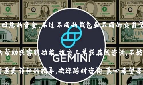 根据您的问题，TP钱包转账提示操作失败的原因可能有很多。请您根据以下内容进行逐步排查和解决：

### 常见原因及解决方案

1. 网络连接问题
首先，请确认您的网络连接是否稳定。网络不稳定可能会导致转账请求无法顺利发送，进而出现操作失败的提示。您可以尝试切换网络或重启路由器，再次进行转账操作。

2. 钱包余额不足
另一个常见原因是钱包余额不足以覆盖转账金额及相关的手续费。请检查您的TP钱包余额，如果余额不足，请先充值或减少转账金额。

3. 区块链网络拥堵
区块链网络的拥堵也会影响转账的成功率。在高峰时段，网络确认速度可能会降低，从而导致转账操作失败。您可以选择在网络较为空闲的时段进行转账，或者调整交易费用，以增加交易优先级。

4. 钱包地址错误
确保您输入的收款地址正确无误，任何一个字符的错误都可能导致转账失败。建议您复制粘贴收款地址，而不是手动输入，以规避输入错误的风险。

5. 钱包软件版本问题
检查您的TP钱包是否是最新版本。老旧的软件可能会出现兼容性问题，导致某些功能无法使用。您可以去应用商店检查更新，升级到最新版本后再尝试转账。

6. 合约问题（对于代币转账）
如果您是在转账代币，可能涉及智能合约的问题。部分代币可能已经过期或不支持转账。您可以尝试转账其他更加常见的代币，确认是否为合约问题。

7. 账户限制或安全问题
有些情况下，TP钱包可能会因为安全检测而限制某些账户的转账功能。请确保您的账户没有异常行为，必要时可以联系客服进行咨询。

### 预防措施

1. 定期检查钱包安全性
保持对钱包安全性的关注非常重要。定期更改密码，开启双重认证功能，这些都能有效提升账户的安全性，避免因为账户被盗导致的转账失败。

2. 备份助记词
每个钱包都有助记词，确保妥善备份这些信息，以防丢失访问权限。

3. 了解区块链动态
关注区块链行业动态，了解可能影响您交易的各类信息，包括网络费用变化、项目进展等。

### 相关问题

1. 转账失败后，资金会被扣除吗？
转账失败时，通常资金不会被扣除。大多数钱包系统会在转账未成功的情况下，自动返回您的资金。不过不同的钱包和不同的交易情况可能会有所不同，您应及时查看账户明细以确认资金安全。

2. 如何联系TP钱包客服解决问题？
如果您无法自行解决转账失败的问题，建议联系TP钱包的客服。一般可以通过APP内的帮助或客服功能，提交工单或在线咨询。不妨留意客服的回复时间，尽量在工作日及正常工作时间联系客服，以获取更及时的帮助。

希望以上信息能帮助您解决TP钱包转账操作失败的问题。如果您还有其他疑问或者需要更详细的指导，欢迎随时咨询。真心希望每个用户都能顺利进行数字资产的转账，让区块链的价值可以顺畅地流动。