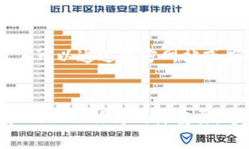 关于TP钱包（TokenPocket Wallet）的安全性以及是否容易被破解的问题，确实是许多用户心中挂念的焦点。以下将详细介绍TP钱包的安全机制以及相关的风险与防范措施，希望能够帮助用户更好地理解这一问题。

TP钱包的基本概述
TP钱包是一款非常受欢迎的数字货币钱包，支持多种区块链资产的存储、管理和交易。用户可以通过TP钱包方便地访问去中心化应用（DApps）、数字资产交换和其他区块链相关服务。由于其用户友好的界面和丰富的功能，TP钱包吸引了很多数字资产投资者。

TP钱包的安全性
安全性是评估任何数字钱包关键的因素之一。TP钱包采用了一系列的安全机制来保护用户的数字资产。这包括但不限于：
ul
    listrong私钥管理：/strongTP钱包的私钥存储在用户的设备上，而不是集中服务器，降低了被黑客攻击的风险。/li
    listrong冷钱包支持：/strongTP钱包支持离线存储资产，用户可以将私钥在设备不联网时进行管理。/li
    listrong多重签名：/strong对于需要更高安全性的操作，TP钱包支持多重签名技术，确保交易需要多个授权。/li
    listrong生物识别技术：/strongTP钱包支持面部识别或指纹识别，进一步提高账户安全性。/li
/ul

TP钱包容易被破解吗？
虽然TP钱包内置多重安全机制，但没有任何系统是绝对安全的，用户的操作习惯也可能导致安全隐患。一些常见的风险包括：
ul
    listrong钓鱼攻击：/strong用户在不安全的网站输入私钥或助记词，可能会被骗。/li
    listrong恶意软件：/strong电脑或手机中存在恶意软件，可能会窃取用户的账户信息。/li
    listrong不安全的网络：/strong使用公共Wi-Fi进行交易时，数据可能会被截获。/li
/ul

TP钱包的安全措施
为了更好地保护用户的数字资产，TP钱包建议用户采取以下措施：
ul
    li定期更新钱包应用，确保拥有最新的安全补丁。/li
    li开启安全设置，如生物识别、两步验证等。/li
    li使用强密码，并定期更换密码。/li
    li避免在公共网络下进行敏感操作，尽可能使用VPN。/li
    li定期备份钱包，并将备份保存在安全的地方。/li
/ul

对用户而言的总结
总的来说，TP钱包是相对安全的，但用户的操作习惯也决定了安全性。有点遗憾的是，即使有技术上的保障，用户仍需谨慎行事，保护自己的资产。真心觉得，信息安全在数字货币交易中不可忽视，用户应该持续学习安全知识，以有效应对可能的风险。

常见问题

h41. TP钱包丢失私钥怎么办？/h4
如果用户不慎丢失了TP钱包的私钥，恢复资产的可能性极小。TP钱包建议用户在创建钱包时，务必妥善保存助记词，并将其写下来放置于安全的地方，以便在需要时进行恢复。如果丢失私钥，可能会永久失去钱包中的资产，因此，一定要在创建钱包时就重视这点。

h42. TP钱包的更新频率如何？/h4
TP钱包的开发团队非常重视用户反馈，并会定期推出更新版本。每次更新通常都会修复已知的漏洞，并添加新功能。用户可以通过官方网站或应用商店查看最新版本，并及时更新，以确保钱包的安全性和兼容性。

结语
通过以上的详细介绍，相信用户对TP钱包的安全性有了更全面的了解。尽管钱包本身设计上具有多重安全保护，但用户的操作行为同样重要，这决定了资产安全的最终结果。希望大家在使用数字货币钱包的时候，都能采取必要的安全措施，保护好自己的资产。