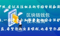 要通过TP钱包卖掉狗撕拉（