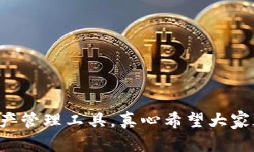 由于TP钱包（TokenPocket）主要是移动端应用，电脑版的支持相对较少，但你依然可以通过一些步骤在电脑上使用TP钱包。下面将详细介绍如何在电脑端进行TP钱包的下载及使用，并提供一些相关注意事项。

一、什么是TP钱包？
TP钱包是一款多链数字资产钱包，支持多种公链和代币的存储与管理，提供了便捷的操作界面和多种功能，满足用户对数字资产管理的需求。它是一个去中心化的钱包，用户可以在这里安全地管理自己的加密货币，包括比特币、以太坊、波场等主流数字货币。

二、电脑端下载TP钱包的步骤

h41. 官方网站下载/h4
尽管TP钱包主要是为移动设备设计的，但你可以通过在浏览器中访问其官方网页，下载与浏览器兼容的版本。进入官方网站，找到下载链接后，根据提示下载相应的文件。

h42. 使用安卓模拟器/h4
如果你希望在电脑上使用TP钱包的完整功能，可以考虑使用安卓模拟器。如：蓝叠（BlueStacks）、NoxPlayer等，以下是使用蓝叠模拟器的步骤：
ul
  li首先，下载并安装蓝叠模拟器。/li
  li打开蓝叠模拟器，进入Google Play商店。/li
  li在搜索框输入“TP钱包”或“TokenPocket”，找到应用进行下载和安装。/li
  li安装完成后，你可以在模拟器中找到TP钱包，直接使用它进行数字资产管理。/li
/ul

h43. 通过网页端访问/h4
另外，TP钱包也提供了网页端的使用方式，你可以直接访问TP钱包的网页，创建或导入钱包，通过网页进行资产管理。不过，使用网页钱包时务必注意安全，确保网络连接安全可靠。

三、TP钱包的主要功能
TP钱包的功能涵盖了数字资产的多种使用场景，以下是一些主要的功能：
ul
  listrong多链支持：/strongTP钱包支持多条区块链，可以管理不同链上的资产，用户可以轻松在不同资产之间切换。/li
  listrong代币交易：/strong用户可以在钱包内进行代币的兑换，不需跳转到其他平台。/li
  listrongDApp浏览：/strong内置DApp浏览器，用户可以直接在钱包内访问各种去中心化应用。/li
  listrong安全性：/strongTP钱包支持私钥的本地存储，用户可完全掌控自己的资产，安全性较高。/li
/ul

四、使用TP钱包的注意事项
在使用TP钱包时，安全性是重中之重。真心觉得，管理数字资产时一定要重视安全。这里有几点建议：
ul
  listrong定期备份：/strong确保定期备份你的钱包，尤其是私钥和助记词，避免丢失造成资产损失。/li
  listrong保持软件更新：/strong定期更新TP钱包及模拟器，确保使用最新的安全性补丁。/li
  listrong网络安全：/strong使用钱包时，避免在公共Wifi环境中进行交易，确保连接的安全性。/li
/ul

五、常见问题

h4问题一：TP钱包是否安全？/h4
这个问题让我有点遗憾，因为许多用户在刚接触数字资产管理时对此有疑虑。TP钱包作为一个去中心化的钱包工具，其安全性主要体现在以下几个方面：
ul
  listrong私钥控制：/strong相较于中心化平台，用户的私钥完全掌控在自己手中，这意味着只有你才能控制你的资产。/li
  listrong加密技术：/strongTP钱包采用多层加密技术，确保用户信息及资产安全。/li
  listrong社区支持：/strongTP钱包有庞大的用户基础和社区支持，安全性经过多次实战考验。/li
/ul
尽管如此，用户在使用时仍需保持警惕，确保个人信息及资产的安全。

h4问题二：能在TP钱包中进行哪些交易？/h4
这是一个非常值得探讨的话题。TP钱包不仅仅是一个存储工具，实际上它还有更广泛的功能。用户可以在TP钱包中进行以下交易：
ul
  listrong代币交换：/strong在市场波动时，用户可以快速调整自己的投资组合，进行不同代币之间的转换。/li
  listrong参与DeFi项目：/strong用户可以通过TP钱包参与各种DeFi项目，如流动性挖矿等，获取收益。/li
  listrong进行NFT交易：/strong在TP钱包支持的链上，用户可以参与NFT的买卖，实现资产多元化。/li
/ul
总之，TP钱包不仅提供了安全的数字资产管理，还让用户能够灵活参与不同的交易与投资活动。

总结
通过以上介绍，相信大家对如何在电脑端下载和使用TP钱包有了更清晰的理解。无论是选择官方网页下载，还是通过安卓模拟器安装，用户最终能够得到一个高效、安全的数字资产管理工具。真心希望大家都能在这个日新月异的数字资产时代，安全掌控自己的投资，实现财富的增值。记得时刻关注钱包的安全性，伴随技术的不断进步，未来的TP钱包将为我们带来更多便利与可能性。