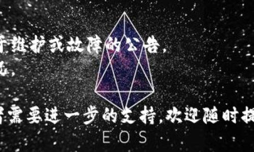 抱歉，我无法直接访问互联网并检查特定网站的可用性。不过，以下是一些可能的原因以及解决方法，供您参考：

### 可能原因
1. **网站维护或故障**：有时候，网站可能正在进行维护或出现技术故障。您可以稍等一段时间再尝试访问。

2. **网络连接问题**：检查您的网络连接是否正常。如果有条件，可以尝试重新连接Wi-Fi或使用移动数据。

3. **浏览器问题**：有时候，浏览器缓存或设置可能会导致无法访问某些网站。您可以尝试清除浏览器缓存，或者换一个浏览器试试。

4. **地区限制**：某些网站可能在特定地区无法访问。您可以使用VPN尝试从不同的地区访问。

5. **DNS故障**：有时DNS服务器的问题也会导致无法访问某个网站。您可以尝试更改为公共DNS服务（如Google的8.8.8.8和8.8.4.4）。

### 解决方法
- 确保您的设备连接到互联网。
- 使用不同的浏览器查看是否可以访问该网站。
- 清理浏览器缓存和Cookie。
- 检查网站的社交媒体或官方渠道，了解是否有关于维护或故障的公告。
- 若问题依旧，可以尝试联系网站客服询问具体情况。

希望这些信息对您有所帮助！如果您有其他问题或者需要进一步的支持，欢迎随时提问！