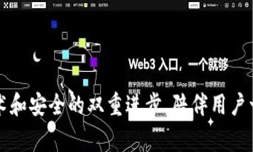 截至我最新的信息更新（2023年10月），TP钱包事件涉及到的盗窃问题在某种程度上得到了一定的关注和解决，但仍有许多用户对其安全性和信任度感到担忧。TP钱包的团队在事件发生后迅速采取了措施，进行了一系列安全审计和漏洞修复。然而，解决方案的实施和用户的信任恢复都是一个渐进的过程。

### 事件背景

TP钱包是一款广受欢迎的数字货币钱包，支持多种区块链资产的存储与管理。由于其用户基数庞大，TP钱包在某个时间点发生了一次严重的安全事件，导致部分用户的资产被盗，这引发了广泛的关注。

### 安全措施与解决方案

事件发生后，TP钱包团队迅速行动，采取了一系列措施以保护用户资产，包括：

1. 安全漏洞修复
TP钱包迅速对可能被黑客利用的漏洞进行了审查和修复。他们与安全专家合作，进行系统全面的安全审计，以确保钱包的安全性得以提升。

2. 用户通知与支持
事件发生后，TP钱包通过官方渠道及时通知用户，并且建立了专门的支持团队，以解答用户的疑问和提供必要的帮助。

3. 增强用户教育
为了提升用户的安全意识，TP钱包还推出了一系列用户教育活动，教导用户如何更好地保护自己的资产，避免类似的安全事件再次发生。

### 用户的反应

虽然TP钱包团队采取了多项措施来解决事件，但用户的反应却是复杂的。在社交媒体及各大论坛中，用户对TP钱包的未来表示担忧，有些用户甚至考虑将资产转移到其他钱包平台中。

用户信心的重建
对许多用户来说，信任是数字货币投资中最重要的因素之一。TP钱包在解决安全事件后，亟需时间来重建用户的信任。一些用户表示：“我对TP钱包仍然有些担忧，虽然他们已经采取了措施，但我觉得自己的资产安全永远是第一位的。”

### 总结

总结来说，TP钱包事件虽然在技术层面上得到了一定的解决，但在情感层面上，用户的信任并没有立刻恢复。希望未来TP钱包能够继续加强安全措施，同时与用户保持良好的沟通，以重建用户对其的信任。

---

### 可能的相关问题

#### 1. 如何确保我的数字资产安全？

这是一个非常重要的问题，尤其是在区块链和数字货币日益普及的今天。以下是一些确保数字资产安全的建议：

使用硬件钱包
硬件钱包是存储数字资产最安全的方式之一。它们将私钥存储在离线环境中，可以防止黑客远程攻击。

定期更新软件
确保你的钱包、设备和操作系统都及时更新，及时修复安全漏洞是防止被黑客攻击的重要措施。

开通双重认证
启用双重认证可以为你的账户提供额外的保护层。即使黑客获取了你的密码，只有通过第二步验证，他们才能访问你的账户。

真心觉得，保持高度的警惕和良好的安全习惯，是确保数字资产安全的关键。

#### 2. TP钱包是否值得继续使用？

这个问题的答案因人而异。对于一部分用户来说，即使经历了安全事件，他们仍然愿意继续使用TP钱包，因为它的功能和便利性。而另一些用户则可能对该平台失去信心，选择转向其他钱包。以下是一些考虑的因素：

用户体验和功能
TP钱包在用户体验和功能方面表现出色，如果你对其便利性和使用体验感到满意，可以考虑继续使用。

安全记录
为了选择是否继续使用，用户应关注TP钱包在解决安全事件后的表现，包括是否落实了安全措施并改进漏洞。如果安全已经改善，用户可能会对继续使用产生信心。

我有点遗憾，安全事件给很多忠实用户带来了困扰。但无论如何，安全是数字资产管理中不可忽视的一环，希望未来所有数字钱包平台都能够更加注重安全，给予用户最好的保护。

### 结论

总体来看，TP钱包事件是一个深刻的警示，提醒我们在享受数字货币的便利之前，安全永远是首要考量。希望TP钱包能在未来继续推进技术和安全的双重进步，陪伴用户一起走向更美好的数字资产管理旅程。