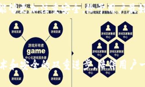 截至我最新的信息更新（2023年10月），TP钱包事件涉及到的盗窃问题在某种程度上得到了一定的关注和解决，但仍有许多用户对其安全性和信任度感到担忧。TP钱包的团队在事件发生后迅速采取了措施，进行了一系列安全审计和漏洞修复。然而，解决方案的实施和用户的信任恢复都是一个渐进的过程。

### 事件背景

TP钱包是一款广受欢迎的数字货币钱包，支持多种区块链资产的存储与管理。由于其用户基数庞大，TP钱包在某个时间点发生了一次严重的安全事件，导致部分用户的资产被盗，这引发了广泛的关注。

### 安全措施与解决方案

事件发生后，TP钱包团队迅速行动，采取了一系列措施以保护用户资产，包括：

1. 安全漏洞修复
TP钱包迅速对可能被黑客利用的漏洞进行了审查和修复。他们与安全专家合作，进行系统全面的安全审计，以确保钱包的安全性得以提升。

2. 用户通知与支持
事件发生后，TP钱包通过官方渠道及时通知用户，并且建立了专门的支持团队，以解答用户的疑问和提供必要的帮助。

3. 增强用户教育
为了提升用户的安全意识，TP钱包还推出了一系列用户教育活动，教导用户如何更好地保护自己的资产，避免类似的安全事件再次发生。

### 用户的反应

虽然TP钱包团队采取了多项措施来解决事件，但用户的反应却是复杂的。在社交媒体及各大论坛中，用户对TP钱包的未来表示担忧，有些用户甚至考虑将资产转移到其他钱包平台中。

用户信心的重建
对许多用户来说，信任是数字货币投资中最重要的因素之一。TP钱包在解决安全事件后，亟需时间来重建用户的信任。一些用户表示：“我对TP钱包仍然有些担忧，虽然他们已经采取了措施，但我觉得自己的资产安全永远是第一位的。”

### 总结

总结来说，TP钱包事件虽然在技术层面上得到了一定的解决，但在情感层面上，用户的信任并没有立刻恢复。希望未来TP钱包能够继续加强安全措施，同时与用户保持良好的沟通，以重建用户对其的信任。

---

### 可能的相关问题

#### 1. 如何确保我的数字资产安全？

这是一个非常重要的问题，尤其是在区块链和数字货币日益普及的今天。以下是一些确保数字资产安全的建议：

使用硬件钱包
硬件钱包是存储数字资产最安全的方式之一。它们将私钥存储在离线环境中，可以防止黑客远程攻击。

定期更新软件
确保你的钱包、设备和操作系统都及时更新，及时修复安全漏洞是防止被黑客攻击的重要措施。

开通双重认证
启用双重认证可以为你的账户提供额外的保护层。即使黑客获取了你的密码，只有通过第二步验证，他们才能访问你的账户。

真心觉得，保持高度的警惕和良好的安全习惯，是确保数字资产安全的关键。

#### 2. TP钱包是否值得继续使用？

这个问题的答案因人而异。对于一部分用户来说，即使经历了安全事件，他们仍然愿意继续使用TP钱包，因为它的功能和便利性。而另一些用户则可能对该平台失去信心，选择转向其他钱包。以下是一些考虑的因素：

用户体验和功能
TP钱包在用户体验和功能方面表现出色，如果你对其便利性和使用体验感到满意，可以考虑继续使用。

安全记录
为了选择是否继续使用，用户应关注TP钱包在解决安全事件后的表现，包括是否落实了安全措施并改进漏洞。如果安全已经改善，用户可能会对继续使用产生信心。

我有点遗憾，安全事件给很多忠实用户带来了困扰。但无论如何，安全是数字资产管理中不可忽视的一环，希望未来所有数字钱包平台都能够更加注重安全，给予用户最好的保护。

### 结论

总体来看，TP钱包事件是一个深刻的警示，提醒我们在享受数字货币的便利之前，安全永远是首要考量。希望TP钱包能在未来继续推进技术和安全的双重进步，陪伴用户一起走向更美好的数字资产管理旅程。
