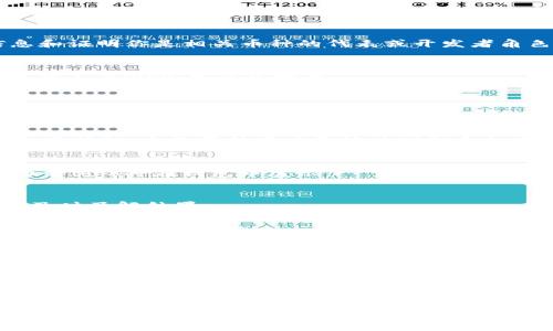 在TP钱包（Trust Wallet）上传币种logo的过程相对简单，但需要遵循一些特定的步骤。以下是详细的步骤指南：

步骤一：准备币种logo
首先，你需要准备好币种的logo。确保logo符合规定的尺寸和格式。一般情况下，logo应该是512x512像素的PNG格式，背景透明，并且要确保图标清晰易读。

步骤二：注册成为开发者
为了能够上传logo，你需要在TP钱包的官方平台上注册成为一个开发者。这通常涉及填写一些基本信息和证明你是相关币种的代表或开发者角色。

步骤三：访问开发者平台
注册成功后，你将获得访问TP钱包开发者平台的权限。在这个平台上，你可以管理你的币种相关信息，包括上传logo、更新资料等。

步骤四：上传logo
在开发者平台上，寻找“上传币种logo”或类似的选项。点击之后，系统会提示你选择准备好的logo文件。确保文件符合之前提到的规格。

步骤五：填写相关信息
除了上传logo，有些平台还要求你填写更多的信息，比如币种的名称、简介、合约地址等。确保所有信息的准确性，这将帮助用户更好地理解和识别该币种。

步骤六：提交审核
完成所有步骤后，提交你的申请。通常，TP钱包会对上传的logo和相关信息进行审核。审核通过后，你的币种logo将在钱包中展示。

步骤七：关注审核状态
上传后，你可以查看审核状态。一般情况下，审核可能需要几天时间。保持耐心，并保持关注，这样你就能及时了解结果。

常见问题解答

问题一：如果没有通过审核该怎么办？
如果你的logo没有通过审核，不要灰心。仔细查看审核结果，了解拒绝的原因。对于一些常见问题，比如尺寸不合规或背景颜色不符合要求，你可以进行更改并重新提交。同时，不妨寻求社区的反馈，了解其他开发者的经验，从而提高通过审核的几率。

问题二：上传logo是否需要收费？
通常情况下，TP钱包上传logo是免费的，但有些平台可能会收取一定的费用以支持其运营。请仔细阅读相关条款和条件，确保你对所有费用了解清楚，避免未来可能出现的误会。

将你的币种logo成功上传到TP钱包，将不但增强你的项目的可见性，也有助于吸引更多用户的关注。希望以上步骤能够帮助你顺利完成这一过程！