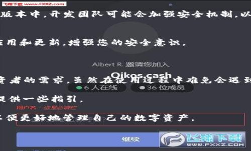 要查看TP钱包的链接，您可以按照以下步骤进行操作。首先，请确保您已经成功安装了TP钱包应用，接下来我们将分享详细的步骤：

### 查看TP钱包的链接步骤

1. **打开TP钱包应用**：
首先，确保您在手机或设备上已安装TP钱包应用。打开应用后，您将进入主界面。

2. **登陆您的钱包**：
如果您之前没有登录，请使用您的助记词或者私钥进行登录。记得一定要在安全的环境中完成这些操作，以保护您的资金安全。

3. **找到“设置”菜单**：
在主界面的右上角或下方，一般都会有一个“设置”或“更多”选项，点击进入。

4. **查看钱包链接**：
在设置中，您可以看到有关您的钱包的各种信息。其中包括钱包的链接、地址以及其他设置。通常，钱包地址会以“0x”开头的字符串形式显示。

5. **访问区块链浏览器**：
如果您想查看与该地址相关的交易记录，可以将钱包链接复制到浏览器，并粘贴到区块链浏览器（如Etherscan）中，点击搜索即可查看相关信息。

### TP钱包的特点与优势

TP钱包作为一个多功能的加密钱包，提供了诸多优势。其设计理念是为了满足用户对安全、便捷和全面的需求。

1. **安全性**：
TP钱包采用了多重加密机制，确保您的私钥安全。它不存储您的私钥，而是将其保存在本地设备上，这意味着即使TP钱包的服务器遭受攻击，您的资产依然是安全的。

2. **用户友好**：
界面，方便用户快速上手。即使是对加密货币不太了解的新用户，也能容易地学习如何使用。

3. **多链支持**：
TP钱包支持多种区块链，不限于以太坊（ETH）、比特币（BTC）等主流加密货币，用户可以在同一个钱包中管理多种资产。

4. **强大的社区支持**：
TP钱包背后有一个活跃的社区，用户可以在这里互相交流，解决使用过程中遇到的问题，同时也能获取最新的市场动态。

### 可能遇到的问题及解决方案

在使用TP钱包的过程中，用户可能会遇到一些问题。以下为您提供两个常见问题及其解决方案。

### 问题一：无法找到钱包链接

有的用户在操作过程中可能会感到困惑，不知道如何找到钱包链接。这其实是许多新用户常见的问题，对此我真心觉得，别着急，以下是几个建议：

1. **检查应用版本**：
确保您使用的是TP钱包的最新版本。有时候旧版本的应用可能会出现一些功能不完整的问题，更新后通常能解决这类困扰。

2. **查阅官方文档**：
TP钱包的官方网站或社区论坛一般会提供详细的用户手册和常见问题解答，您可以去那里寻找帮助。在这些文档中，通常可以找到最新的操作指南和步骤。

3. **联系客服**：
如果仍然找不到链接，您可以尝试联系TP钱包的客服。一般来说，官方都有专业的客服团队为用户解答各种疑问。他们会很乐意帮助您解决问题。

### 问题二：钱包资产安全如何保证

另一个很常见的问题是，许多用户对自己资产的安全性感到不安，尤其是在数字货币市场如此波动的环境中。我对这些担心感同身受，因为资产安全事关重大，保护资产安全的方法有很多：

1. **启用双重认证**：
TP钱包支持双重认证（2FA），启用后可以为您的账户添加一层额外的安全保护。这样，即使有人获取了您的账户信息，他们仍然无法进入账户，因为没有第二步认证的验证码。

2. **定期备份私钥**：
无论是使用TP钱包还是其他任何钱包，定期备份您的私钥和助记词是至关重要的。建议将其保存在安全的位置，避免丢失或泄露。若发生意外，您可以通过私钥恢复您的资产。

3. **保持软件更新**：
定期检查TP钱包是否有更新，及时更新软件可以帮助您修复已知的安全漏洞。在新版本中，开发团队可能会加强安全机制，以保护用户的资产。

4. **谨慎点击链接**：
网上的钓鱼链接层出不穷，请务必小心，以免上当受骗。只在信誉良好的网站下载应用和更新，增强您的安全意识。

### 总结

TP钱包是一款功能强大且用户友好的数字货币钱包，能够满足普通用户及专业投资者的需求。虽然在使用过程中难免会遇到一些问题，但只要掌握基本操作和安全措施，就能够提升使用体验，确保资产安全。

希望本文能为您解决“tp钱包链接从哪看”的问题，并对TP钱包的使用和安全管理提供一些指引。

在这个加密货币快速发展的时代，建议大家保持对市场的关注，及时学习新知识，以便更好地管理自己的数字资产。

若您还有其他问题，欢迎继续交流，我们一同探索这个新兴世界！