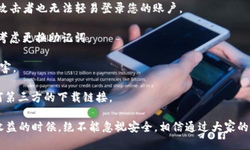 在TP钱包购买的新币查看方法，可以通过以下几个步骤进行。TP钱包是一个支持多种区块链的数字资产钱包，用户可以在其中进行币种管理和交易。

第一步：打开TP钱包
首先，您需要下载并安装TP钱包应用。安装完成后，点击打开TP钱包。如果您还没有注册账户，可以按照提示进行注册并创建一个新钱包；如果您已有钱包，则直接导入或者输入密码解锁。

第二步：进入资产管理页面
在成功登录钱包后，您将看到TP钱包的主界面。在这里，您可以看到不同的功能模块，比如“交易所”、“资产”、“市场”等。点击底部的“资产”选项进入资产管理页面，在这个页面中，您将看到所有您持有的币种，包括您刚刚购买的新币。

第三步：查看新币的详细信息
在资产管理页面，TP钱包会列出所有币种，您可以进行上下滑动查看，找到您购买的新币。通常，新币会在列表中和其他币种一样显示，包含币种名称、当前价格、持有的数量等信息。如果您想要查看该币的详细信息，比如交易历史、合约地址等，可以点击该币的图标，系统会跳转到币种的详细页面。

第四步：确认交易状态
如果您在交易所中购买新币，建议您确认交易的状态。在资产管理页面中，您可以查看到新币的增加是否正常。如果在购买之后长时间未能看到新币到账，您可以检查交易记录，确保交易是否成功。如果存在问题，可以通过钱包内的客服或相关支持寻求帮助。

第五步：关注市场动态
此外，TP钱包还提供了市场功能，您可以在“市场”选项中查看新币的最新动态和市场行情。关注新币的行情变动，不仅能让您把握投资机会，也可以帮助您分析该币种的未来走势，从而做出更为科学的投资决策。

总结
通过以上步骤，您就可以方便地在TP钱包中查看到自己购买的新币。在体验数字资产投资的过程中，有一点需要特别注意的就是，要时刻保持对市场信息的敏感，及时更新自己的投资策略。同时，保护好自己的私钥和助记词，不要轻易透露给他人，以确保资产的安全。

可能相关问题

h4问题一：如果TP钱包中未显示已购买的新币该怎么办？/h4
真心觉得这是很多用户在使用TP钱包时可能遇到的一个小问题。首先，当您发现新币没有出现在资产列表中时，不必惊慌。此时，您可以采取以下几个措施：

1. **确认交易是否成功**：回到交易所，查看您的交易历史记录，确认交易是否成功。如果交易没有被确认，您需要重新进行交易。

2. **添加币种**：有时新币可能需要手动添加。您可以在资产页面滑动到底部，点击“添加币种”选项，在搜索框中输入新币的名称或合约地址，找到后将其添加到您的资产列表中。

3. **检查网络选择**：TP钱包支持多个区块链网络，如果您交易的币种属于特定链，确保您当前在钱包中选择了正确的网络。如果没有选择正确的网络，您是无法看到该币种的。

4. **更新TP钱包**：有时应用版本过低会导致显示问题，可以适时更新TP钱包到最新版。

总之，面对未显示新币的问题，不要气馁。有点遗憾的是，初次使用时总会有一些疏漏，但通过经验的积累，我们很快就能熟悉这些流程！

h4问题二：如何确保TP钱包的安全性？/h4
安全性是我们在使用TP钱包或任何数字资产钱包时必须重视的方面。真心觉得，安全第一的心态对于保护您的资产是非常重要的！尤其是在数字货币频频被攻击的背景下，如何确保TP钱包的安全性呢？

1. **妥善保管助记词**：助记词是钱包的钥匙，确保不要将其泄露给任何人。可以选择将助记词进行离线备份，使用纸笔记录，存放在安全的地方。

2. **开启双重认证**：如果TP钱包支持双重认证功能，建议务必开启。双重认证可以给账户多一层安全保护，即使密码被盗，攻击者也无法轻易登录您的账户。

3. **定期监测账户活动**：定期查看您的账户交易记录，及时察觉是否有异常活动。如果发现可疑的交易，立即停止使用，并考虑更换助记词。

4. **保持软件更新**：确保您的TP钱包应用程序是最新版本，及时更新可以获取安全补丁，保护您的资产免受已知漏洞的侵害。

5. **谨慎下载和点击链接**：小心网络诈骗，避免不明链接和软件，确保只通过官方渠道下载TP钱包应用程序，切勿轻信任何第三方的下载链接。

通过以上几点措施，我们能够在使用TP钱包过程中，提高安全性，保护自己的数字资产。总之，在享受数字货币带来的便利与收益的时候，绝不能忽视安全。相信通过大家的努力，数字资产管理会越来越安全和便捷！