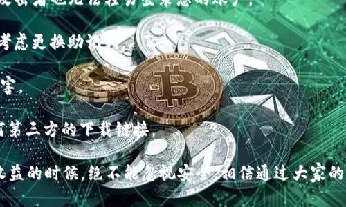 在TP钱包购买的新币查看方法，可以通过以下几个步骤进行。TP钱包是一个支持多种区块链的数字资产钱包，用户可以在其中进行币种管理和交易。

第一步：打开TP钱包
首先，您需要下载并安装TP钱包应用。安装完成后，点击打开TP钱包。如果您还没有注册账户，可以按照提示进行注册并创建一个新钱包；如果您已有钱包，则直接导入或者输入密码解锁。

第二步：进入资产管理页面
在成功登录钱包后，您将看到TP钱包的主界面。在这里，您可以看到不同的功能模块，比如“交易所”、“资产”、“市场”等。点击底部的“资产”选项进入资产管理页面，在这个页面中，您将看到所有您持有的币种，包括您刚刚购买的新币。

第三步：查看新币的详细信息
在资产管理页面，TP钱包会列出所有币种，您可以进行上下滑动查看，找到您购买的新币。通常，新币会在列表中和其他币种一样显示，包含币种名称、当前价格、持有的数量等信息。如果您想要查看该币的详细信息，比如交易历史、合约地址等，可以点击该币的图标，系统会跳转到币种的详细页面。

第四步：确认交易状态
如果您在交易所中购买新币，建议您确认交易的状态。在资产管理页面中，您可以查看到新币的增加是否正常。如果在购买之后长时间未能看到新币到账，您可以检查交易记录，确保交易是否成功。如果存在问题，可以通过钱包内的客服或相关支持寻求帮助。

第五步：关注市场动态
此外，TP钱包还提供了市场功能，您可以在“市场”选项中查看新币的最新动态和市场行情。关注新币的行情变动，不仅能让您把握投资机会，也可以帮助您分析该币种的未来走势，从而做出更为科学的投资决策。

总结
通过以上步骤，您就可以方便地在TP钱包中查看到自己购买的新币。在体验数字资产投资的过程中，有一点需要特别注意的就是，要时刻保持对市场信息的敏感，及时更新自己的投资策略。同时，保护好自己的私钥和助记词，不要轻易透露给他人，以确保资产的安全。

可能相关问题

h4问题一：如果TP钱包中未显示已购买的新币该怎么办？/h4
真心觉得这是很多用户在使用TP钱包时可能遇到的一个小问题。首先，当您发现新币没有出现在资产列表中时，不必惊慌。此时，您可以采取以下几个措施：

1. **确认交易是否成功**：回到交易所，查看您的交易历史记录，确认交易是否成功。如果交易没有被确认，您需要重新进行交易。

2. **添加币种**：有时新币可能需要手动添加。您可以在资产页面滑动到底部，点击“添加币种”选项，在搜索框中输入新币的名称或合约地址，找到后将其添加到您的资产列表中。

3. **检查网络选择**：TP钱包支持多个区块链网络，如果您交易的币种属于特定链，确保您当前在钱包中选择了正确的网络。如果没有选择正确的网络，您是无法看到该币种的。

4. **更新TP钱包**：有时应用版本过低会导致显示问题，可以适时更新TP钱包到最新版。

总之，面对未显示新币的问题，不要气馁。有点遗憾的是，初次使用时总会有一些疏漏，但通过经验的积累，我们很快就能熟悉这些流程！

h4问题二：如何确保TP钱包的安全性？/h4
安全性是我们在使用TP钱包或任何数字资产钱包时必须重视的方面。真心觉得，安全第一的心态对于保护您的资产是非常重要的！尤其是在数字货币频频被攻击的背景下，如何确保TP钱包的安全性呢？

1. **妥善保管助记词**：助记词是钱包的钥匙，确保不要将其泄露给任何人。可以选择将助记词进行离线备份，使用纸笔记录，存放在安全的地方。

2. **开启双重认证**：如果TP钱包支持双重认证功能，建议务必开启。双重认证可以给账户多一层安全保护，即使密码被盗，攻击者也无法轻易登录您的账户。

3. **定期监测账户活动**：定期查看您的账户交易记录，及时察觉是否有异常活动。如果发现可疑的交易，立即停止使用，并考虑更换助记词。

4. **保持软件更新**：确保您的TP钱包应用程序是最新版本，及时更新可以获取安全补丁，保护您的资产免受已知漏洞的侵害。

5. **谨慎下载和点击链接**：小心网络诈骗，避免不明链接和软件，确保只通过官方渠道下载TP钱包应用程序，切勿轻信任何第三方的下载链接。

通过以上几点措施，我们能够在使用TP钱包过程中，提高安全性，保护自己的数字资产。总之，在享受数字货币带来的便利与收益的时候，绝不能忽视安全。相信通过大家的努力，数字资产管理会越来越安全和便捷！