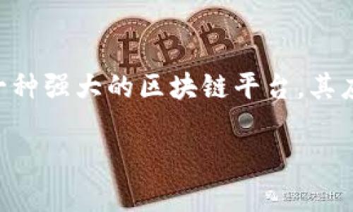 下面是关于如何在TP钱包中进行EOS转账的详细指南。

什么是TP钱包？
TP钱包是一款非常受欢迎的移动端数字货币钱包，支持多种区块链资产的存储和交易。它不仅提供了简单易用的界面，还保证了用户资产的安全性。在区块链技术和数字货币日益普及的今天，TP钱包为用户提供了一个便捷的数字资产管理方案。

EOS是什么？
EOS是一种高性能的区块链平台，致力于为去中心化应用（DApps）提供支持。由于其高吞吐量和灵活的协议，EOS正逐渐成为智能合约和DApp开发的热门选择。作为一种加密货币，EOS具有广泛的应用场景，用户可以通过钱包进行交易、投资或参与项目。

如何在TP钱包中进行EOS转账
在TP钱包中进行EOS转账其实是一个相对简单的过程。只需几个步骤，就能将EOS顺利转移到另一个钱包。下面是详细的操作步骤：

h4步骤一：下载并安装TP钱包/h4
首先，确保您已经在手机的应用商店下载并安装了TP钱包。无论是iOS还是Android设备，您都可以轻松找到这个应用。

h4步骤二：创建或导入钱包/h4
安装完成后，打开TP钱包。如果您是第一次使用，需要创建一个新钱包。按照应用内的指引完成钱包的创建流程，确保妥善保存您的助记词和私钥。如果您已经有钱包，可以选择导入钱包。

h4步骤三：充值EOS到您的钱包/h4
在进行转账之前，确保您的TP钱包中已经有EOS。您可以通过其他交易所或钱包将EOS转入TP钱包。在主界面找到“接收”选项，复制您的EOS地址，并将EOS转入此地址。

h4步骤四：开始转账/h4
一旦您的钱包中有足够的EOS，您就可以开始转账了。点击主界面的“转账”按钮，输入接收方的EOS地址和转账金额。这里需要特别注意，确保输入的地址是正确的，否则可能导致资产的损失。

h4步骤五：确认交易信息/h4
在提交转账之前，仔细检查所有的信息。确认接收方地址、转账金额是否无误。如果一切正确，点击“确认”按钮，以便提交转账申请。

h4步骤六：等待交易确认/h4
提交后，您的转账将进入待确认状态。根据当前网络的拥堵情况，这个过程可能需要几分钟到几十分钟不等。您可以在TP钱包中查看交易状态，以确保交易成功完成。

EOS转账的注意事项
在EOS转账过程中，有几个非常重要的注意事项需要特别强调：

ul
listrong确认地址：/strong确保您提供的接收地址是正确的，因为一旦转账完成，您将无法撤回或找回错误发送的资产。/li
listrong手续费：/strongEOS网络会收取一定的手续费，确保您的钱包中有足够的EOS以支付这些费用。通常，手续费较低，但仍需注意。/li
listrong网络状态：/strong在主网流量较高时，交易确认可能会受到影响。您可以通过TP钱包内部的状态通道查看网络状况。/li
listrong安全性措施：/strong建议定期更新您的TP钱包，下载官方版本，保持设备的安全性，以防范潜在的网络攻击。/li
/ul

可能遇到的问题
在使用TP钱包进行EOS转账时，用户可能会遇到一些问题，以下是两个常见问题及其解决方案：

h4问题一：转账后资金未到账/h4
不幸的是，有时用户可能会遇到转账后资金未即时到账的情况。导致这种情况的原因可能有：
ul
listrong网络拥堵：/strong在网络拥堵时，您的交易可能会延迟被确认。您可以在TP钱包中查看交易状态，确保交易已经被处理。/li
listrong错误地址：/strong如果您不小心输入了错误的地址，资金将被发送到一个不属于您的钱包，导致无法找回。/li
listrong未支付手续费：/strong确保您的钱包中有足够的EOS用于支付手续费。如果没有资金支付手续费，转账将无法成功。/li
/ul
对于这类问题，用户可以耐心等待，并定期刷新查看交易状态。如果长时间未确认，可以尝试联系TP钱包的客服寻求帮助。

h4问题二：如何找回丢失的EOS/h4
 EOS转账一旦完成，是无法恢复的。但是，如果您在转账过程中丢失了私钥或助记词，您将无法找回您的资产。因此，保护好您的助记词和私钥是至关重要的。建议您：
ul
listrong备份：/strong定期备份您的助记词和私钥，并将其存储在安全的地方，避免丢失。/li
listrong使用助记词：/strong在任何需要登录或恢复操作的情况下，可以通过助记词恢复钱包。/li
listrong设置多重验证：/strong可考虑设置二次验证，提高钱包安全性。/li
/ul
真心觉得，保护好自己的资金是一项基本原则。失去的资产通常无法复得，所以务必要做好预防措施。

总结
在TP钱包中进行EOS转账其实并不复杂，但用户需要确保谨慎操作，以免出现失误。随着区块链技术的不断发展，EOS作为一种强大的区块链平台，其应用场景将越来越广泛。通过学习如何操作TP钱包进行转账，用户将在这个数字货币的时代更好地管理和使用自己的资产。

希望这篇文章能帮助到正在寻找TP钱包EOS转账方法的朋友们！如果您还有其他问题，欢迎在评论区留言讨论！