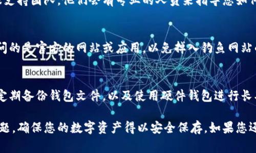 您提到的“TPT钱包”可能是指一种数字货币钱包，忘记密码或无法访问钱包在加密货币行业中是一个常见的问题。以下是一些解决方案和应对措施。

### 1. 尝试密码恢复
如果您忘记了钱包的密码，首先建议您查看该钱包是否提供密码恢复选项。很多加密货币钱包都设有“忘记密码”链接，您可以通过注册的邮箱获取重置链接。

### 2. 检查备份
如果您曾经备份过钱包文件或助记词（Seed Phrase），这是恢复访问权限的另一种方式。助记词通常由12到24个单词组成，您可以使用这些单词来恢复您的钱包。

### 3. 联系客服
如果上述方法都无法解决问题，建议您直接联系钱包的客服支持团队。他们会有专业的人员来指导您如何找回钱包的访问权限。

### 4. 避免钓鱼网站
在试图找回钱包的过程中，请务必留意网络安全，确保您访问的是官方的网站或应用，以免掉入钓鱼网站的陷阱。

### 5. 加强安全措施
未来建议您采取更好的安全措施，例如使用更复杂的密码，定期备份钱包文件，以及使用硬件钱包进行长期存储，确保您的数字资产安全。

这些步骤能帮助您在出现类似情况时更好地应对和解决问题，确保您的数字资产得以安全保存。如果您还有其他更具体的问题或需要进一步的帮助，请随时告诉我！