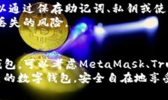 在区块链和加密货币的世