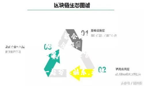 要在TP钱包中发送口令红包，您可以按照以下步骤操作：

1. **打开TP钱包**：首先，您需要在手机上打开TP钱包应用。如未下载，请先在应用商店中下载并安装。

2. **登录账户**：使用您的账户信息登录TP钱包，如果您还没有账户，请按照应用内提示进行注册。

3. **选择红包功能**：在主界面中，寻找并点击“红包”或“转账”选项。通常，这一选项会在首页较为显眼的位置。

4. **选择“口令红包”**：在红包页面，您可以看到不同类型的红包选项。点击“口令红包”选项。这种红包需要输入特定的口令才能领取。

5. **设置红包金额和口令**：输入您希望发送的红包金额，并设置一个您自定义的口令。请确保口令简单易记，但又足够独特，以避免被他人轻易猜到。

6. **确认发送**：检查输入的信息是否正确，确保金额及口令无误后，点击“确认发送”按钮。

7. **分享口令**：发送成功后，您可以通过聊天软件或其他社交平台将口令分享给您的朋友们，提醒他们进行领取。

8. **等待领取**：您可以关注红包的领取情况，通常会在页面上显示有人领取的状态。

### 注意事项

- **安全性**：确保您的口令不被外人知晓，以防误领。如果口令泄露，可能会导致红包被他人领取。
- **红包金额**：在设定红包金额时，合理安排，确保不会影响您的账户余额。
- **活动规则**：有时平台会有特定的促销活动，可能会赠送额外的奖励，关注官方动态可以获取更多信息。

通过以上步骤，您就能够在TP钱包上顺利发出口令红包，跟朋友们一起分享快乐。希望您的口令红包能够带给大家好运与祝福！