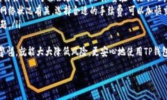 在TP钱包中添加以太坊相对