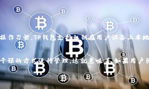 ### TP钱包有管理费吗？

近年来，随着区块链技术的快速发展，数字货币逐渐走入大众视野。TP钱包作为一种流行的数字钱包，受到很多用户的关注。那么，TP钱包是否收取管理费呢？这个问题值得深入探讨。

TP钱包的基本概念
TP钱包是一个支持多种数字货币的加密货币钱包，允许用户在一个平台上存储、转账和管理不同的数字资产。它通常提供安全的私钥管理、用户友好的界面以及跨链资产管理的功能，使得用户能够更轻松地管理他们的数字财富。

管理费的概念
管理费在金融服务中指的是服务提供者为了维持其服务所收取的费用。在传统金融中，银行和投资公司经常会收取管理费来覆盖运营成本。这类费用可能与账户维护、交易处理或其他相关服务有关。对于数字钱包，用户同样有理由关注是否存在这类费用。

TP钱包是否收取管理费？
一般来说，TP钱包不收取管理费。用户可以自由地创建和管理自己的账户而无需支付月费或年费。但是，这并不意味着用户在使用TP钱包时完全没有任何费用。实际上，用户在进行转账或交易时，可能需要支付区块链网络的交易费用。

交易费用的构成
TP钱包的使用过程中，用户需要了解交易费用的构成。这通常包括网络手续费，即在进行数字货币转账时，向矿工支付的费用。这笔费用主要用于激励矿工将交易打包进区块。如果网络拥堵，交易费用可能会有所增加，用户需要根据自己的需求选择合适的费用。

使用TP钱包的优势
尽管TP钱包可能会在某些交易中收取区块链网络费用，但其提供的一个重要优势是安全和隐私。TP钱包支持用户的私钥存储在本地设备中，这意味着用户在管理和使用数字资产时更加安全。此外，TP钱包通常没有高昂的管理费用，这使得它对新手用户和普通投资者来说非常吸引。

可能的缺点和风险
当然，在使用TP钱包时，用户也需要警惕一些潜在的风险。比如，如果用户遗失了其私钥，可能会导致无法恢复钱包中的资产。此外，对于安全性较低的设备，可能存在被黑客攻击的风险。因此，在使用TP钱包时，用户需要确保自己的设备安全和私钥的保密。

总结
综上所述，TP钱包本身是不收取管理费的，但用户在进行交易时需要支付区块链网络的交易费用。作为新手用户，选择TP钱包无疑是一个不错的选择。只要用户能够合理安排自己的交易时间和费用，就能够更好地利用这一工具来管理自己的数字资产。

常见问题解答
在讨论完TP钱包的相关费用后，可能会有一些用户关注其他相关问题。

1. 使用TP钱包的安全性如何？
真心觉得，安全性是用户最关心的问题之一。TP钱包的安全性主要由几个方面决定：私钥管理、区块链网络的安全性以及用户自身的操作习惯。TP钱包支持私钥在用户设备上本地存储，减少了第三方服务被攻击的风险。用户必须妥善保管自己的私钥，不与他人分享，以防止资产损失。

2. 如果忘记TP钱包的密码该怎么办？
有点遗憾的是，如果用户忘记了TP钱包的密码，找回密码的难度会比较大，因为很多数字钱包为了保护用户的资产，采用了无第三方干预的方式进行管理。这就意味着，如果用户彻底丢失了密码或私钥，恢复资产将会非常艰难。所以，我建议大家在设置账户时，一定要记录好密码，并使用强密码来保护账户安全。

希望这些信息能对你了解TP钱包及其相关的费用结构有所帮助！如果你还有其他疑问，欢迎随时提问！