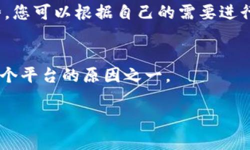 看起来您在寻找有关TP钱包以及MDex平台的更多信息，却遇到了无法进入MDex的问题。为了帮助您解决这一问题，我会为您提供一些可能的原因与解决方案。同时，我会尽量提供情感化和个性化的表达，让您感受到更贴近的沟通方式。

MDex是什么？
MDex是一个去中心化交易所（DEX），基于多链架构运行，并且以其高效的交易机制和流动性为用户提供了一种便捷的数字资产交易方式。很多用户选择MDex是因为它具备低交易费用和快速的交易体验，但有时在操作中，我们可能会遇到一些问题，比如无法登录或访问。

为何TP钱包无法访问MDex？
首先，如果您使用TP钱包访问MDex却遇到了问题，可能有几个原因。真心觉得，最常见的包括网络连接问题、钱包设置错误或是MDex平台本身的维护。无论是出于哪种原因，我们都能找到解决的方法。

常见问题及解决方案
以下是一些常见的问题和相应的解决方案：

h4问题一：网络连接不稳定/h4
如果您的网络信号不佳，MDex可能会加载失败。您可以尝试以下步骤：
ul
    li检查您的网络连接，确保Wi-Fi或数据网络正常工作。/li
    li尝试重启您的路由器，或更换网络环境。/li
    li如果使用的是移动数据，确认您的流量是否充足。/li
/ul

h4问题二：钱包设置错误/h4
TP钱包的设置如果有误，可能会导致无法连接到MDex。请确认以下步骤：
ul
    li检查您是否已将TP钱包连接到正确的网络（如ETH、BSC等）。/li
    li重新进入TP钱包，确认钱包地址及权限设置。/li
    li如果需要，可以尝试重新安装TP钱包，确保应用版本是最新的。/li
/ul

如何保持MDex的顺畅访问？
为了确保您能够顺畅地访问MDex，我们有一些小贴士：
ul
    li定期检查您的钱包应用，确保其更新到最新版本。这可以修复许多潜在的错误。/li
    li使用安全稳定的网络环境，尽量避免在高峰时段使用公共Wi-Fi。/li
    li了解MDex平台的公告和社区动态，以便及时了解其状态和维护信息。/li
/ul

如果问题依旧怎么办？
如果您还是无法访问MDex，不妨试试联系TP钱包的客服支持，或者在相关的社交媒体平台上询问其他用户的经验。真心觉得，技术问题有时让人沮丧，但通过社区的支持，我们总能找到一些解决方案。

总结
总之，遇到无法访问MDex的问题时，不必过于焦虑，仔细检查网络和设置，通常都会找到破解之法。希望以上分享能帮助到您，让您的数字资产交易体验更加顺畅和愉快！

可能相关问题

h41. TP钱包支持哪些网络？/h4
TP钱包广泛支持多种区块链网络，包括Ethereum、Binance Smart Chain、Polygon等。每个网络都有自己的特点与优势，您可以根据自己的需要进行选择。

h42. MDex的手续费如何？/h4
MDex平台以其竞争力的手续费著称，相较于许多中心化交易所，MDex的交易费用相对较低，这也是为何很多用户选择这个平台的原因之一。

希望以上内容对您有所帮助，让我们继续探索数字货币的世界吧！如有其他问题，欢迎随时提问！