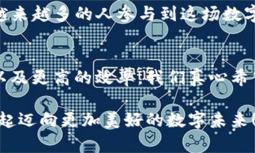 在讨论如何提取TP钱包中的资产之前，我们需要先了解什么是TP钱包以及它的作用。TP钱包是一种数字资产管理工具，用户可以通过它方便地存储、管理、和转移他们的数字货币。因此，提取钱包中的资产是许多用户都关心的问题，尤其是在当前加密货币热潮的背景下。

### 一、TP钱包概述

什么是TP钱包？
TP钱包是一款专为数字资产设计的移动应用程序。用户可以在TP钱包中存储多种加密货币，包括比特币、以太坊等流行的虚拟货币。它不仅提供了安全的存储解决方案，还支持简单的交易功能，让用户能方便地进行资产管理。

TP钱包的主要功能
TP钱包的功能主要包括资产存储、交易、转账和账户管理。用户可以随时查看他们的资产余额，以及进行交易和提取操作。此外，TP钱包还提供了良好的安全性，比如私钥管理和二次验证功能。

### 二、如何提取TP钱包中的资产

提取资产的步骤
提取TP钱包中的资产其实并不复杂，通常只需要几个步骤。下面是详细的操作指南：

1. **打开TP钱包**  
   启动您的TP钱包应用程序，确保您已成功登录账户。

2. **选择资产**  
   在钱包界面，找到您想要提取的数字货币，点击进入其详情页面。

3. **选择提取**  
   在资产详情页面中，寻找“提取”或“转出”选项，点击它以进行提取操作。

4. **输入提取地址**  
   系统会要求您输入提取的目标地址。这是您需要将资金发送到的外部数字钱包地址，务必确保地址正确，否则可能导致资金丢失。

5. **输入提取金额**  
   接下来，输入您想要提取的金额。很多时候，您可能需要输入一些额外的信息，如备注或标识。

6. **确认交易**  
   在确认所有信息无误后，点击确认按钮。此时，您可能需要通过手机验证码或其他身份验证方式确认这笔交易。

7. **等待处理**  
   提交后，系统会开始处理这笔交易，您可以在交易记录中查看提取状态。成功提取后，资金将会在目标地址中显示。

### 三、注意事项

小心提取过程中的问题
提取资金时，用户需要注意几个关键问题，以避免发生资金损失：

1. **确认钱包地址**  
   确保您输入的钱包地址是正确的。一个小小的错误都可能导致资金永久性丢失。

2. **注意手续费**  
   每次提取操作可能需要支付网络手续费，确保您了解相关费用，以免资金不足而无法完成提取。

3. **网络安全**  
   使用TP钱包时，请确保您的设备安全。避免在公共网络上进行敏感操作，确保您的私钥和密码不被曝光。

### 四、可能的问题和解决方案

提取时遇到问题怎么办？
提取资产的过程中，有可能会遇到一些问题，这里列出两个常见问题及其解决方案：

#### 问题1：提取时显示“地址无效”，怎么办？

如果在提取过程中，系统提示“地址无效”，这通常意味着您输入的钱包地址不符合该币种的格式或有拼写错误。此时，您需要：
1. 再次仔细检查您输入的地址，确保没有错别字或多余的空格。
2. 如果您是复制粘贴地址，确保没有附带空格或其他非可见字符。
3. 确认您使用的地址是否是与您提取的币种匹配的地址。例如，以太坊的地址与比特币的地址格式不同。

#### 问题2：提取后资金没有到账，我该怎么办？

如果您在提取后长时间未收到资金，建议您进行以下步骤：
1. 检查交易状态，您可以在TP钱包的交易记录中查看交易确认情况。确保交易已被网络确认。
2. 如果交易显示已确认，但资金仍未到账，您可以与接受数字货币的钱包服务商联系，确认是否存在转账问题。
3. 考虑到网络拥堵的情况，有时候交易可能需要较长时间才能被确认，所以请耐心等待。

### 五、总结与展望

总结
提取TP钱包中的资产是一个相对简单的过程，但用户仍需保持谨慎，以确保安全且顺利地完成每一次交易。很高兴看到越来越多的人参与到这场数字资产的革命中来，但也希望每位新用户在此过程中多一些耐心与谨慎。

未来展望
随着数字货币的普及，钱包的安全性和便利性将不断提升。预计未来会出现更多用户友好的钱包应用，更好的安全功能以及更高的效率。我们真心希望每位用户都能安全、便捷地管理他们的数字资产，享受加密货币带来的便利。

在这个快速发展的加密世界中，保持信息更新和技术敏感度是非常重要的。希望大家能够理智投资，不断学习，让我们一起迈向更加美好的数字未来！