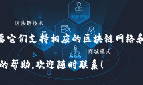 要在TP钱包中发布DApp，您需要遵循一些关键步骤，并了解相关的技术要求和最佳实践。TP钱包是一个热门的多链钱包，可用于存储和管理数字资产，同时支持DApp的访问和操作。以下是详细的步骤和建议：

### 1. 准备开发环境

在开始之前，您需要准备一个开发环境。确保您有以下工具和资源：

- **编程语言与框架**：通常情况下，DApp的前端使用JavaScript框架，例如React、Vue.js等，后端可以使用Node.js、Python等。
- **区块链节点或服务**：例如，可以使用Infura或Alchemy连接Ethereum网络，或者使用相应链的节点。
- **智能合约开发工具**：如Truffle、Hardhat等。

2. 智能合约开发

您的DApp将依赖于智能合约，以下是开发智能合约的步骤：

首先，确定您的DApp的功能和逻辑。例如，您可能希望构建一个去中心化的市场、交换平台或者游戏。

接下来，使用Solidity（以太坊的智能合约语言）编写您的智能合约。确保合约逻辑的安全性和高效性，使用开源的安全审计工具进行审查，比如MythX或者Slither。

```solidity
// 示例：一个简单的存储合约
pragma solidity ^0.8.0;

contract SimpleStorage {
    uint256 storedData;

    function set(uint256 x) public {
        storedData = x;
    }

    function get() public view returns (uint256) {
        return storedData;
    }
}
```

完成后，使用Ganache等工具进行本地测试，确保合约行为符合预期。

3. 部署智能合约

在完成智能合约的开发与本地测试后，您需要将其部署到区块链网络。

您可以使用Truffle或者Hardhat进行部署。以下是一个简单的部署指令示例：

```bash
truffle migrate --network mainnet
```

部署后，您将获得合约地址，确保记录下来，因为这将是用户与您的DApp交互时需要使用的。

4. DApp前端开发

在实现了后端的智能合约后，您需要构建用户友好的前端界面。这通常涉及到HTML、CSS和JavaScript的使用。

使用Web3.js或Ethers.js库与区块链进行交互。例如，您可以在用户点击“提交”按钮时与智能合约进行联系。

```javascript
const contractAddress = 