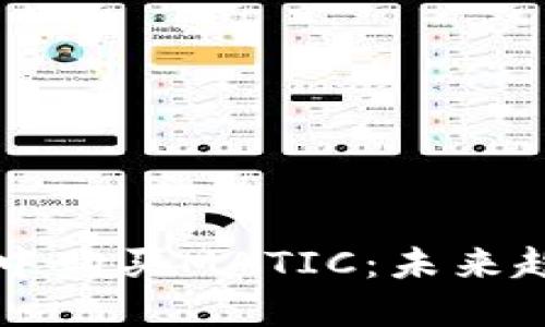 如何在TP钱包中购买MATIC：未来趋势与实用指南