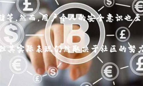 提到TP钱包（TokenPocket）时，LUNC（Luna Classic）的持有者或交易者可能会涉及到如何在TP钱包中管理、存储或交易LUNC代币。以下是一些相关步骤和信息，帮助您更好地理解如何在TP钱包中提到LUNC。

### LUNC在TP钱包中的使用指南

#### 什么是TP钱包？
TP钱包是一款多链钱包，支持众多的区块链资产，用户可以在上面安全地存储和管理各种数字货币。TP钱包不仅支持主流的币种，还包括一些去中心化的代币，如LUNC。这使得用户能够在一个平台上管理多种数字资产，避免了资金分散的麻烦。

#### 如何在TP钱包中添加LUNC?
如果您是LUNC的持有者，想要将其添加到TP钱包中，您可以按照以下步骤操作：
ol
li下载并安装TP钱包应用，如果您已经安装，请确保它是最新版本。/li
li打开TP钱包，注册或登录您的账户。/li
li在钱包主页，找到“添加代币”或类似的选项。/li
li在搜索框中输入“LUNC”或“Luna Classic”，找到并选择它。/li
li点击“添加”，完成后LUNC代币就会显示在您的钱包中。/li
/ol

#### 如何在TP钱包中交易LUNC?
在TP钱包中交易LUNC相对简单，您可以通过以下步骤进行：
ol
li在钱包主界面，选择您的LUNC资产。/li
li点击“交易”或“发送”按钮，输入接收方的地址和您希望发送的数量。/li
li确认交易信息后，提交交易并输入密码以完成。/li
/ol

#### 为什么选择TP钱包管理LUNC?
选择TP钱包管理LUNC的原因有很多。首先，TP钱包支持多链资产管理，让用户能够方便地高效处理不同类型的数字货币。同时，TP钱包以其直观的界面和便捷的操作，大大降低了使用门槛，对于新手和老手用户都极为友好。此外，TP钱包拥有可靠的安全性，用户的资金得到了较好的保护。

#### 结语
总之，TP钱包是一款优秀的数字资产管理工具，让用户可以轻松地在其中添加和交易LUNC。它的多链支持和方便的界面，使得区块链的世界不再遥不可及。如果您是LUNC的投资者，使用TP钱包将带给您更便捷的体验。

### 相关问题

#### 1. TP钱包的安全性如何？
真心觉得钱包的安全性是用户最为关注的问题之一。TP钱包采用多种安全措施保护用户资产，如加密技术、私钥管理和冷存储等。然而，用户个人的安全意识也至关重要。建议使用强密码，并定期更新；避免在公共场所连接不安全的网络进行交易。

#### 2. LUNC的未来发展趋势是什么？
有点遗憾的是，目前对于LUNC的未来发展仍存在较大不确定性。尽管市场对LUNA及其衍生代币LUNC的关注度一直在增加，但其实际表现仍然取决于社区的努力和市场环境的变化。用户应该保持关注，积极获取信息，参与讨论，这样才能在投资中做出明智的决策。

希望以上信息能够帮助到您，对于LUNC在TP钱包的使用有更深入的认识与了解！