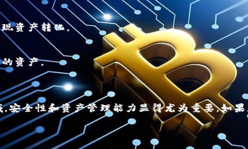 由于没有具体的代码执行能力，无法生成实际的网页内容或展示特定的HTML结构。但我可以为您提供关于如何注册TP钱包的详细步骤及建议，并在最后总结一些可能相关的问题。

### TP钱包注册教程

#### 第一步：下载TP钱包

在开始注册之前，您需要下载TP钱包应用。您可以通过以下方式进行下载：

1. **手机应用商店**：
   - 对于安卓用户，可以在Google Play或各大安卓应用市场搜索“TP Wallet”并下载。
   - 对于苹果用户，可以在App Store搜索同样的关键词进行下载。

2. **官方网站**：
   - 访问TP钱包的官方网站，找到下载链接，扫描二维码或直接下载适合您的设备的版本。

#### 第二步：安装并打开应用

下载完成后，点击安装包进行安装。安装完成后，打开TP钱包的应用。

#### 第三步：创建新账户

1. **首次使用**：
   - 在打开应用后，您会看到一个界面，提示您选择创建新的钱包或导入现有钱包。
   - 选择“创建新钱包”。

2. **设置密码**：
   - 您需要设置一个强密码，确保其包含字母、数字及特殊字符，以增加安全性。
   - 请记住这个密码，因为后续的操作都需要用到它。

3. **备份助记词**：
   - 创建钱包后，TP钱包会生成一组助记词（通常为12个或24个单词）。
   - **备份非常重要！** 请将这些助记词记录并保存在安全的地方，不要分享给任何人，因为助记词是您恢复钱包的唯一凭证。

#### 第四步：确认助记词

1. 系统会要求您再次输入助记词，以确认您确实已将其备份。
2. 按照提示输入正确的助记词后，您将进入钱包主界面。

#### 第五步：充值与使用

1. **充值**：通过扫描二维码或输入地址向您的TP钱包充值。
2. **使用功能**：
   - TP钱包支持多种区块链资产，您可以选择不同的链进行转账、交易等操作。
   - 还可以使用钱包中的去中心化交换（DEX）功能，进行资产交换。

### 可能相关问题

#### 问题1：如何保护TP钱包的安全性？

在使用TP钱包时，确保钱包安全是每位用户都必须考虑的问题。您可以采取以下措施保护您的钱包：

1. **定期更新密码**：
   - 尽量定期更换密码，并使用复杂密码，以提升安全性。

2. **备份助记词**：
   - 备份助记词是保护钱包的关键步骤，确保将其存储在安全的环境中。

3. **启用双因素认证（2FA）**：
   - 如果TP钱包支持双因素认证，请务必启用，这样可以增加钱包的安全性。

4. **避免使用公共网络**：
   - 在连接公共Wi-Fi时避免进行任何敏感操作（如转账），以防您的连接被攻击。

5. **谨慎对待钓鱼攻击**：
   - 前往官方网站下载应用，避免点击不明链接，确保您访问的是TP钱包的正规渠道。

#### 问题2：TP钱包是否支持所有类型的区块链资产？

TP钱包支持多种区块链资产，包括但不限于以太坊、比特币、EOS、TRON等主流数字资产。但是，需要注意的是，尽管TP钱包支持多种区块链及其资产，不同链的功能、手续费和处理时间可能会有所不同。

1. **确认支持的资产**：
   - 在使用TP钱包之前，您可以访问其官方网站或在应用内查看支持的资产列表，以确保您想转入的数字货币得到支持。

2. **多链操作**：
   - TP钱包支持多链，因此用户可以方便地在不同链之间进行操作，您可以借助钱包内置的交换功能，轻松实现资产转化。

3. **定期检查更新**：
   - 由于区块链行业日新月异，总是会有新的数字资产涌现。定期查看TP钱包的更新说明，以了解其最新支持的资产。

### 小结

注册TP钱包的步骤相对简单，通过以上的步骤，您可以顺利完成钱包的创建和后续使用。在如今的数字金融领域，安全性和资产管理能力显得尤为重要。如果您在使用过程中遇到任何疑问，强烈建议查看官方网站的帮助中心或与客服联系，以获取更详尽的信息和指导。

希望以上信息能够帮到您！如果您还有其他问题或需要进一步了解TP钱包的功能，欢迎随时询问。