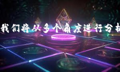 关于TP钱包是否可以被第三方冻结，这里我们需要详细探讨一些相关的问题和背景知识。为了便于理解，我们将从多个角度进行分析，并强调区块链技术和数字钱包的相关性，以及未来可能的发展趋势。首先，我们看一下这个问题的背景。

### TP钱包的安全性与第三方冻结机制：未来的趋势与应对措施