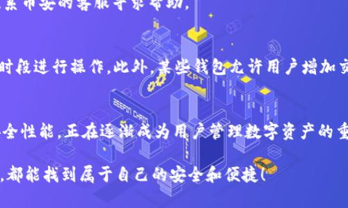 如何将BNB转移到TP钱包：未来加密钱包的趋势与发展

BNB, TP钱包, 加密货币, 数字资产/guanjianci

引言：加密货币的魅力与未来发展趋势
在这个数字化迅速崛起的时代，加密货币已逐渐成为一种不可逆转的趋势。真心觉得，随着比特币、以太坊等主流币种的成功，许多人开始关注起BNB（币安币）等新兴数字资产。更值得一提的是，随着区块链技术的不断成熟，加密钱包的功能也在不断发展，TP钱包便是其中的一个重要参与者。

一、BNB的背景与发展历程
BNB是由全球最大的加密货币交易所之一——币安（Binance）所发行的代币。它的初衷是为了为用户提供更便捷的交易体验以及交易费用的折扣。随着时间的推移，BNB不仅在币安平台上被广泛使用，还逐渐在其他生态系统中发挥着重要作用。

在经历了市场波动、技术革新和用户反馈后，BNB的功能逐渐多元化，涵盖了支付、投资、借贷等多个领域。在未来，BNB的实用性与流通性有望不断增强，可能将成为更广泛使用的数字货币。

二、TP钱包的前景与优势
TP钱包（TokenPocket）是一款多链钱包，支持比特币、以太坊、BNB等多种数字货币。它的优势在于：安全性高、支持数量众多的区块链应用、用户界面友好等。TP钱包的未来发展趋势也十分引人关注，因为它不仅为用户提供简单便捷的操作界面，还积极参与到DeFi、DApp等新兴领域中。

人们对于TP钱包的期待日益增长，尤其是在安全性与资产管理方面。未来，TP钱包可能会结合人工智能等技术，进一步提升用户体验，让持有加密资产的用户更为放心。

三、将BNB转移到TP钱包的步骤
虽然听上去很复杂，其实将BNB转移到TP钱包的过程非常简单。以下是几个关键步骤：

h41. 创建TP钱包账户/h4
首先，用户需要在TP钱包官网下载并安装应用程序。安装完成后，用户需要创建一个新钱包。建议进行备份，并妥善存储助记词。

h42. 获取BNB地址/h4
在TP钱包中，选择BNB，并找到你的接收地址。这通常是一个长字符串，必要时可以进行复制，以防输入错误。

h43. 从交易所提取BNB/h4
登录到你的币安账户，选择“钱包”-“现货钱包”，找到BNB，点击提取。输入刚刚获取的TP钱包地址，并核对无误后，输入要转移的BNB数量，确认并提交请求。

h44. 确认转账状态/h4
提取完成后，可以在TP钱包中查看BNB是否已成功到账。通常，转账会在几分钟内完成，但有时因为网络拥堵，可能需要更长时间。

四、可能遇到的问题与解决方案
尽管转账的过程相对简单，但在操作中可能会遇到一些问题。以下是两种常见问题的解决方案：

h4问题一：BNB转账未到账怎么办？/h4
有时候，由于网络拥堵或者错误的地址输入，BNB可能会迟迟未到账。有点遗憾的是，许多用户在这种情况下会变得焦虑。首先，请确认TP钱包中的地址是否正确无误。接下来，您可以在币安的“提取记录”中查看详细状态。

如果状态显示“已完成”，而钱包尚未到账，可以通过链上浏览器查询交易状态，确保交易已被确认。如果长期未到账，建议联系币安的客服寻求帮助。

h4问题二：如何提高转账速度？/h4
转账的速度通常取决于网络状况。在繁忙时段，转账速度可能会受到影响。为了提高转账速度，建议选择在网络使用较少的时段进行操作。此外，某些钱包允许用户增加交易费用，从而提高交易优先级，加速确认。

总结：未来加密钱包的重要性
在不断变化的加密货币市场中，加密钱包的选择与使用将成为每一个投资者必须关注的重点。TP钱包凭借其多链支持和安全性能，正在逐渐成为用户管理数字资产的重要工具。而BNB作为一种潜力巨大的数字资产，再加上其在多种应用场景中的不断扩展，未来的发展前景令人期待。

无论是BNB的转移还是加密钱包的使用，掌握这些知识都是投资者重要的筹码。希望每个人在探索这个数字世界的过程中，都能找到属于自己的安全和便捷！