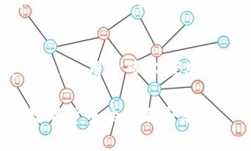 关于“TP钱包提示节点出错”的问题，我们可以从多个角度进行探讨，包括TP钱包的功能、节点错误的成因以及解决方案。以下是详细的讨论内容。

TP钱包简介
TP钱包全称是Token Pocket钱包，是一款去中心化的数字货币钱包，支持多种区块链资产的管理和交易。TP钱包以其友好的用户界面和丰富的功能受到广泛欢迎。用户可以在钱包中进行资产的存储、转账和交易，同时也可以参与DeFi(去中心化金融)及NFT(非同质化代币)的相关操作。

什么是节点？
在区块链网络中，节点是指网络中的计算机或设备，它们参与到区块链的运作中来。节点负责记录、存储区块数据并验证交易。当用户使用TP钱包进行交易时，钱包会连接到区块链节点，以便确认交易的有效性。如果节点出现错误，用户就会收到相应的错误提示。

TP钱包提示节点出错的原因
当TP钱包提示节点出错时，可能有以下几种原因：
ul
    listrong网络连接问题：/strong如果用户的网络连接不稳定或者速度较慢，就可能无法顺利连接到区块链节点，从而导致提示错误。/li
    listrong节点服务器问题：/strong节点是由不同的服务提供商维护的，如果所连接的节点发生故障、维护或者被攻击，那么就会出现节点出错的提示。/li
    listrong钱包版本问题：/strong使用过时版本的TP钱包可能会影响节点连接，建议用户定期更新钱包到最新版本。/li
    listrong链上拥堵：/strong在交易繁忙或者网络拥堵的情况下，节点可能无法及时处理请求，也会导致错误提示。/li
/ul

如何解决TP钱包节点出错的问题
遇到节点出错时，我们可以尝试以下解决方案：
ul
    listrong检查网络连接：/strong首先确认你的网络连接是否正常，可以尝试重启路由器或者切换网络。/li
    listrong切换节点：/strongTP钱包支持切换不同的节点服务，用户可以在设置中找到节点选项，尝试更换节点进行连接。/li
    listrong更新钱包版本：/strong确保你的TP钱包更新至最新版本，新版本通常修复了已知的Bug。/li
    listrong尝试重启应用：/strong有时重启应用程序可以解决一些临时的软件故障。/li
    listrong查看社区和论坛：/strong去TP钱包的官方社区、社交媒体或者相关论坛查看是否有其他用户也遇到了同样的问题。/li
/ul

用户可以如何预防节点错误
为了更好地预防节点出错的问题，用户可以采取一些措施：
ul
    listrong定期更新钱包：/strong保持钱包软件的更新，以获得最新的功能和安全性。/li
    listrong自身网络：/strong确保日常使用中有稳定的网络连接，尽量避免使用公共WiFi进行重要交易。/li
    listrong备份私人密钥：/strong定期备份和保护好自己的私人密钥，避免因节点问题而丢失资产。/li
/ul

总结
当TP钱包提示节点出错时，了解其原因及相应的解决办法非常重要。这样的知识不仅能够帮助用户快速解决问题，还能提高他们的整体使用体验。真心觉得，作为一个区块链应用，TP钱包有潜力更好地服务于用户，只是偶尔的技术问题让人感到遗憾。希望每位用户都能够勇敢面对问题，积极寻求解决方案。

常见问题解答

h4问题1：如何找到可以信任的节点？/h4
在选择节点时，用户应该注意其信誉和稳定性。可以去互联网上搜索相关的节点提供者评价，查看社区反馈。有些社区会整理出稳定可靠的节点供用户参考。此外，用户可以选择自己搭建节点，但这需要一定的技术基础。

h4问题2：如果频繁出现节点错误，是否应该考虑更换钱包？/h4
如果在使用TP钱包时频繁出现节点错误，首先建议用户尝试解决现有的问题，如更换节点、检查网络等。如果这些问题依旧存在，且影响到使用体验，用户可以考虑转向其他钱包。市场上有许多优秀的钱包应用，各有特色，结合自己的需求选择合适的钱包非常重要。

在加密货币迅速发展的今天，掌握相关技能和知识显得尤为重要。希望以上内容能够帮助用户更好地应对TP钱包节点出错的问题，继续享受数字货币的便利与乐趣。