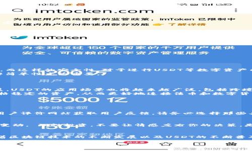 关于TP钱包是否可以售卖USDT的问题，其实涉及到更广泛的区块链和加密货币交易的知识。TP钱包（TokenPocket Wallet）是一款受欢迎的去中心化数字资产钱包，用户可以在单一平台上管理多种数字资产，进行跨链交易。在社区用户的反馈中，有不少关于TP钱包买卖USDT的探讨。

### TP钱包的基本功能
TP钱包简介
TP钱包，作为一款轻量级的数字资产钱包，不仅支持多种区块链资产的存储，还提供了极为便捷的操作体验。用户可以在钱包中查看自己的资产情况、进行转账、甚至参与一些去中心化应用（DApp）的使用。
TP钱包还具备安全性高、操作简易的特点，广泛受到年轻用户和新手的青睐。通过这款钱包，用户可以方便地持有和管理包括USDT在内的多种数字货币。

### TP钱包如何交易USDT
如何在TP钱包中售卖USDT
首先，用户需要确保自己的TP钱包中已经有USDT余额。随后，可以通过TP钱包内的交易所功能，将USDT兑换成其他数字货币或法定货币。具体步骤如下：
ol
li打开TP钱包，进入主界面。/li
li选择“交易”或“兑换”功能。/li
li选择USDT作为出售资产，输入出售数量。/li
li选择目标资产（如BTC、ETH或法币），然后确认交易。/li
li最后，根据提示完成交易即可。/li
/ol
需要注意的是，交易所的选择会影响到成交的效率与价格，因此建议用户在进行交易时多方比较，切勿盲目跟风。

### TP钱包的特点对交易的影响
TP钱包的安全性与用户体验
谈到交易，我们必须首先讨论钱包的安全性。TP钱包采用了多种安全机制，包括私钥本地存储、交易签名等，确保用户的资产安全。而这样的安全性，对于进行USDT等数字资产的交易来说是至关重要的。体验一流的钱包可以为用户交易提供保障，从而让大家更加放心地参与到加密货币的市场中。
而且，相比于其他钱包，TP钱包的操作界面友好，用户可以很方便地进行资产管理和查询，从而提高了交易效率。对新手来说，操作简单性尤为重要。

### 未来趋势与USDT的前景
USDT的未来发展趋势
USDT作为最流行的稳定币之一，其背后依托于区块链技术，为用户提供便利的转账和交易方式。未来随着区块链技术的不断发展，USDT的应用场景也将越来越广泛，包括跨境支付、链上借贷甚至NFT市场。此外，越来越多的商家开始接受USDT作为支付方式，这对于稳定币的发展都是积极因素。
我真心觉得，随着加密货币市场的不断发展，USDT将成为一个不可或缺的角色。它不仅为交易提供了流动性，还为用户提供了价格稳定的资产，从而更好地连接法币和数字货币。

### 可能的问题
可能相关问题
h41. 如何选择合适的交易平台进行USDT的交易？/h4
在选择交易平台时，用户不仅要考虑平台的稳定性和流动性，还需关注平台的服务费用及交易手续费。在对比时，可以使用一些用户评价网站获取用户反馈。请务必选择那些具有良好信誉的平台，避免资金损失。

h42. 我应该如何应对交易中的市场波动？/h4
市场波动是一个难以避免的事实，作为投资者，我们需要理性对待。设置合理的止损和止盈，积累交易经验，才能更好地应对市场变动。 理性投资，不要让情感左右你的决策，是每位投资者都应铭记的原则。

### 结尾
从以上的分析可以看出，TP钱包不仅可以支持USDT的存储与交易，而且其界面友好、安全性高，使得交易过程十分便捷。未来，随着区块链技术的不断发展以及USDT的不断普及，您将在交易中发现更多的机遇和挑战。希望每位用户能够抓住这个数字货币的发展潮流，为自己的财富增值做出明智的决策。

如有舰疑问或想了解更多信息，欢迎在下方留言或交流。这个领域日新月异，让我们一起关注数字资产的未来吧！