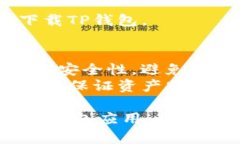 要在苹果设备上下载TP钱包