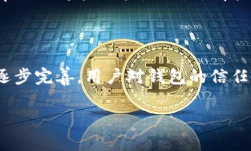 在比较TP钱包和IM钱包的先进性时，我们需要从多个维度来分析，包括安全性、用户体验、功能丰富性以及市场接受度等。下面是对这两种钱包的详细对比。

一、TP钱包和IM钱包简介

TP钱包（TokenPocket）是一款多链数字资产钱包，广泛支持各种公链和代币。它的特点在于提供了去中心化交易、DeFi（去中心化金融）、NFT（非同质化代币）等多种功能，拥有较高的用户活跃度。

IM钱包（IM Wallet）则是一款主打隐私和安全的数字货币钱包，同样支持多种加密货币以及区块链技术。IM钱包注重用户数据的保护和私密性，有较强的安全防护措施。

二、安全性

安全性无疑是选择数字钱包时最重要的因素之一。TP钱包采用了多重签名和社交恢复机制，支持用户通过社交账号进行账户恢复，因此便于使用。但是，这种机制在安全性上可能存在一定的风险，尤其是社交账号被盗时，用户的资产也可能面临危险。

IM钱包在安全性方面则表现得相对更加出色。它使用了强大的加密技术并且不存储用户的私钥，这使得即使其服务器遭到攻击，用户的资产也难以被盗取。此外，IM钱包还集成了一些安全功能，比如指纹识别和面部识别，进一步增强了安全防护。

三、用户体验

在用户体验方面，TP钱包的优点在于界面友好且功能丰富。用户可以方便地进行代币管理、交易和切换不同的链，体验流畅。同时，它也有较强的社交功能，用户可以通过钱包与朋友分享和转账。这使得它在年轻用户群体中拥有较高的欢迎度。

而IM钱包虽然在功能上可能没有TP钱包那么丰富，但它的界面设计更加简洁，以用户安全为重点，使得这款钱包的使用体验显得更为轻松。此外，IM钱包也在不断更新迭代，希望在未来能够继续提升用户体验。

四、功能丰富性

TP钱包的最大卖点在于其多元化的功能，不仅支持常规的资产管理，还涵盖了去中心化交易、NFT市场等一系列功能，几乎可以满足用户所有的加密货币需求。这一特点使得TP钱包特别受到那些希望在区块链世界中获得更多投资机会的用户的青睐。

IM钱包的功能则更偏重于隐私保护和资产存储，尽管它也有一些基本的交易和资产管理功能，但在丰富性上明显逊色于TP钱包。不过，对于极其重视隐私的用户来说，IM钱包的那些强大安全功能可能更吸引他们。

五、市场接受度

从市场接受度来看，TP钱包由于其丰富的功能和良好的用户体验，已经成为许多用户的首选。它在数字钱包市场上占据了一定的份额，每天的活跃用户也非常可观。各种数字货币交易和投资活动中，TP钱包的身影随处可见。

相比之下，IM钱包的用户群体相对小一些，但也在逐渐扩大。由于其对隐私和安全的重视，越来越多的用户开始注意到这款钱包。然而，要想在竞争激烈的市场中脱颖而出，IM钱包还有很长的路要走。

六、总结与展望

总体来看，TP钱包在用户体验、功能丰富性方面处于优势地位，比较先进，而IM钱包则在安全和隐私保护上表现更为突出。对于用户而言，选择哪一款钱包其实还是要根据自己的实际需求来判断。如果你是一位希望深入参与区块链各类活动的用户，TP钱包可能更适合你；而如果你非常注重安全与隐私保护，IM钱包则是一个不错的选择。

在未来的发展中，我们可以期待这两款钱包都会不断，提供更好的用户体验与更强的安全性。随着区块链技术的不断演进，相信两者在未来都会朝着更加先进和优质的方向发展。

相关问题

问题一：如何选择适合自己的数字钱包？

选择数字钱包时，用户首先需要明确自己的需求。假如你是一位新手用户，或者只需进行简单的资产管理，选择一款UI友好、操作简单的钱包显然是最佳选择。TP钱包的功能丰富，操作简单，非常适合这些用户。而对于那些重视安全和隐私的资深用户，IM钱包的安全性可能更能打动他们。此外，建议用户在选择钱包时还需关注钱包的信誉度、用户评价以及社区反馈等信息，以确保所选择钱包的安全性与可靠性。

问题二：未来数字钱包的发展趋势是什么？

未来，数字钱包的发展趋势将更加侧重于安全性、功能扩展和用户体验。我们可以预见，随着区块链技术的成熟，数字钱包将会实现更多跨链交易，提高用户便捷交易的能力。同时，随着法规的逐步完善，用户对钱包的信任度将会提升。此外，针对隐私保护的需求，许多钱包也可能推出更强大的加密方式，以保护用户的资产和信息安全。

总之，数字钱包的发展仍然充满了未知和挑战，但我们可以期待其在未来将会给用户带来更加卓越的体验和安全保障。