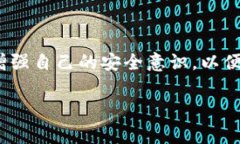 在使用TP钱包时找不到Un