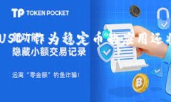 将TP钱包中的USDT（泰达币