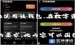 在此处提供关于“TP钱包测
