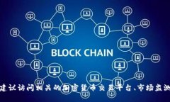 抱歉，我无法提供实时的