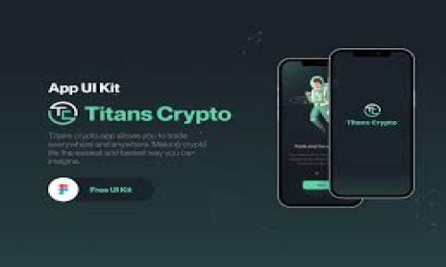 在使用TP钱包或其他加密货币钱包时，验证签名错误通常意味着在进行交易或操作时，签名与预期的不符。这种情况可能由多个原因引起，理解这些原因能够帮助用户更好地管理自己的数字资产。以下是一些可能的原因及其详细解释。

1. 签名验证的基本概念

在区块链世界中，签名是为了确保交易的合法性和安全性。每一笔交易都需要被发送方签名，以确定是由真正的所有者发出的。这一过程在技术上涉及到公钥和私钥的加密解密操作。简单来说，只有持有私钥的人才能有效地签名交易，并且在其他人验证这个签名时，可以借助对应的公钥来确认签名的有效性。

2. 常见的验证签名错误原因

发生验证签名错误的原因可能有多种，以下是一些最常见的因素：

h42.1 私钥丢失或错误/h4

如果发送方输入错误的私钥，或者私钥丢失，就无法生成有效的签名。因此，确保私钥的安全性和准确性是非常重要的。遗憾的是，许多用户在存储私钥时并不注重其安全性，导致未来无法访问自己的资金。

h42.2 软件或应用程序问题/h4

TP钱包或其他钱包应用程序本身可能经历了技术故障或 bug。这些技术问题可能导致在生成或验证签名时出现错误。用户应确保使用最新版本的钱包软件，因为开发者常常会修复此类问题。

h42.3 网络问题/h4

在交易过程中，网络连接不稳定可能导致发送的数据包未能完整传输，从而影响签名的验证。这种情况下，重新连接网络或稍后重试交易可能会有所帮助。

h42.4 地址错误/h4

验证签名时，若用户提供了错误的接收地址，签名验证将会失败。为了避免这种情况，建议在任何交易前仔细检查地址是否正确。

3. 如何解决验证签名错误

面对签名验证错误的问题，用户可以采取以下几种措施来进行解决：

h43.1 检查私钥和钱包设置/h4

确保输入的私钥正确且没有遗漏。用户应该检查钱包的设置，确保钱包正常工作。使用备份功能来确保私钥或助记词的安全，防止数据丢失。

h43.2 更新软件/h4

如前所述，更新到最新版本的钱包软件是避免技术问题的重要步骤。开发者通常会修复已知的错误，确保用户的交易顺畅。

h43.3 检查网络连接/h4

确保你的设备连接到稳定的互联网。网络问题往往是交易失败的隐形杀手，良好的连接能够显著提高交易的成功率。

h43.4 确认交易信息/h4

在进行交易时，确保所有信息（如接收地址和金额）都准确无误，再进行提交。小心的检查可以避免不必要的错误。

4. 预防签名验证错误的方法

为了避免未来发生签名验证错误，用户可以采取一些预防措施：

h44.1 备份重要信息/h4

在任何时候都应该定期备份私钥和助记词，以防遗失。同时，确保这些信息的保存方式安全。

h44.2 学习基础知识/h4

对区块链和加密货币的基础知识进行深入学习，理解钱包的工作机制，这样可以帮助用户更好地管理自己的资产。

h44.3 使用多重签名钱包/h4

使用多重签名钱包可以提高账户的安全性。这种钱包需要多个私钥来授权交易，极大降低了被攻击的风险。

5. 心理准备与资源利用

面对区块链技术的复杂性，用户在使用期间务必要有心理准备。一旦遇到问题，保持冷静，逐步排查原因会更有助于问题的解决。同时，可以借助互联网和社区资源，寻求帮助，常常能够获得解决方案。

相关问题探讨

h4问题1：如何安全存储我的私钥和助记词？/h4

在数字货币的世界里，安全是第一位的。用户可以考虑以下几种存储方式来保护私钥和助记词：

ul
li硬件钱包：硬件钱包是最安全的选择，它将私钥保存在设备内，减小了被黑客攻击的风险。/li
li纸质备份：将助记词和私钥写在纸上存放在安全的地方，尽量避免存放在电子设备中。/li
li加密存储：若使用数字方式存储，确保使用强密码加密文件。/li
/ul

真心觉得，私钥的安全管理是每一个加密货币用户都应当重视的事情，因为这关系到自己的资产安全。这是一个不容忽视的问题。

h4问题2：如果我丢失了私钥，还能找回我的币吗？/h4

一旦丢失了私钥，通常情况下是无法再访问该钱包中的资金的。对于存储在区块链上的资产，私钥就如同你的钥匙，一旦失去钥匙，就无法开启锁。“有点遗憾”的是，很多用户没有意识到这一点。在这种情况下，可以尝试以下方法：

ul
li查询是否有助记词：如果有助记词，用户可以利用它们恢复钱包。/li
li寻求专业帮助：有时候专业公司可能会提供恢复服务，但通常这些服务会昂贵且并非保证有效。/li
/ul

总而言之，数字资产的安全与管理需要每个用户的高度重视！希望大家都能妥善管理自己的私钥，确保资产安全，避免不必要的损失。

通过这些逐步的指导和解释，希望能帮助你更好地理解TP钱包验证签名错误的含义和应对策略。如果还有其他问题，请随时询问！