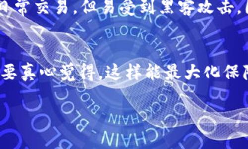 冷钱包是指一种存储加密货币的方式，它不直接连接到互联网，以此提高安全性。TP钱包（TokenPocket）并不是传统意义上的冷钱包，而是一个多链钱包，主要用于管理、存储和交易加密资产。

### TP钱包的特点

1. 多链支持
TP钱包支持多种区块链资产，包括以太坊、波场、EOS等，这使得用户能够在一个平台上管理多种加密货币，极大地方便了资金的管理。

2. 用户友好的界面
TP钱包的界面设计清晰简洁，用户能够快速上手，尤其适合新手用户。无论是转账、收款还是查看资产，操作都非常直观。

3. 安全性
虽然TP钱包并不属于传统意义上的冷钱包，但它采用了多重安全措施，如私钥本地存储、助记词备份等，以保障用户资产的安全。同时，TP钱包不存储用户的私钥，用户可以完全掌控自己的资产。

4. DApp生态系统
TP钱包拥有一个活跃的DApp生态系统，用户可以直接在钱包中访问各种去中心化应用程序，进行交易、游戏等操作，提升用户的使用体验。

### TP钱包是否属于冷钱包？

虽然TP钱包具备了一些冷钱包的特性，例如私钥本地存储，但由于它依然是一个可连接互联网的钱包，因此严格来说它并不属于冷钱包。在此，有点遗憾的是，许多用户可能误解了冷钱包和热钱包的区别，导致在资产安全性上出现隐患。

### 相关问题

问题一：冷钱包和热钱包的区别是什么？
冷钱包通常指的是不联网的钱包，即硬件钱包或纸钱包，其安全性较高，适用于长时间存储加密货币。而热钱包如TP钱包，通过互联网连接，虽然便于日常交易，但易受到黑客攻击，因此安全性相对较低。真心觉得，用户在选择钱包时，应该明确自己的需求：如果是长期投资，可以选择冷钱包；如果是频繁交易，则热钱包可能更适合。

问题二：如何选择适合自己的加密钱包？
选择加密钱包时，用户需考虑安全性、易用性和资产管理的需求。如果只是做小额交易，热钱包就足够了；而对于大额资产，建议使用冷钱包进行存储。要真心觉得，这样能最大化保障自己的投资安全。同时，了解不同钱包的功能和特点，能够帮助用户做出更明智的选择。

综上所述，TP钱包虽不属于冷钱包，但凭借其多链支持和强大的功能，依然是个体用户和投资者在数字资产交易中不可或缺的工具。