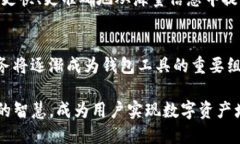 TP钱包：未来的数字资产管