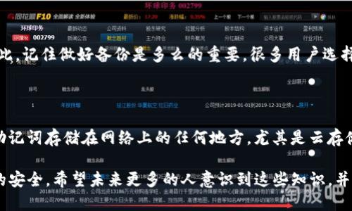 在讨论TP钱包私钥之前，首先需要了解什么是数字货币钱包以及私钥的重要性。

什么是数字货币钱包

数字货币钱包是一个用于存储、发送和接收数字货币（如比特币、以太坊等）的工具。与传统的钱包不同，数字货币钱包并不以物理形态存在，而是以软件或硬件的形式存在。大体来说，数字货币钱包可以分为热钱包和冷钱包两种类型。热钱包是指连接互联网的钱包，通常便于交易，但相对较为安全性低。而冷钱包则是离线存储的方式，安全性较高，但使用时较为麻烦。

什么是私钥

在加密货币的世界中，私钥是用户访问和管理其数字货币的唯一凭证。私钥是一串长字符串，数字和字母混合，具有高度的安全性。只有拥有私钥的人才可以控制与之关联的数字货币。因此，保护私钥的安全性至关重要。如果其他人获取了你的私钥，他们便能够无限制地访问和转移你的数字资产。

TP钱包中的私钥

TP钱包（通常指的是Trust Wallet或其它类似的管理工具）是一种非常流行的数字货币钱包，支持多种不同类型的数字货币和代币。TP钱包通过用户的私钥来确保用户的资产安全。在TP钱包中，私钥被安全地存储，并且通常与用户的助记词（恢复短语）相关联。助记词是一组简单的词语，用于帮助用户恢复其钱包和私钥。

如何生成和管理私钥

在TP钱包中，私钥的生成不仅依赖于密码学算法，还包括用户本身的安全意识。用户在创建钱包时，会通过助记词生成私钥，并且在之后的使用中应注意保管这些信息。一般建议用户将助记词写下来，保存在安全的地方，而不要将其数字化存储在容易被攻击者访问的地方，如云存储或邮箱。

私钥的安全性与管理技巧

保护私钥的安全性是每一位加密货币用户的责任。首先，应避免将私钥泄露给他人。在网络上，不要随意点击来源不明的链接或下载不明软件，这些都可能会导致恶意软件窃取你的私钥。同时，定期更新密码，并启用二步验证等额外安全措施也是保护私钥安全的有效方式。

可能与私钥相关的问题

1. 如果我丢失了私钥会发生什么？

真心觉得，如果你丢失了私钥，获取与之关联的数字货币将变得几乎不可能。这是由于区块链技术的去中心化特性，一旦丢失私钥，钱包内的资产将变得无主。因此，记住做好备份是多么的重要。很多用户选择将私钥或助记词记录在纸质上并存放在安全的地点，这是一种相对安全的方式。

2. 如何防止私钥被盗？

防止私钥被盗是每位加密货币用户都需重视的问题。有点遗憾的是，由于网络安全的复杂性，时常会出现许多道德缺失的行为。在此，我建议大家不要将私钥或助记词存储在网络上的任何地方，尤其是云存储服务。同时，保持浏览器和软件的最新更新也能减少网络攻击的风险。此外，使用冷钱包存储大量资金也是一个非常不错的选择。

总结来说，TP钱包的私钥是你在区块链中的身份凭证，它的安全性直接决定了你数字资产的安全。因此，每位用户都应该重视私钥的管理和保护，确保数字资产的安全。希望未来更多的人意识到这些知识，并能够更好地保护自己的资产。