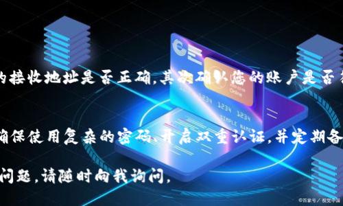 将FIL币提取到TP钱包的步骤如下：

### 第一步：准备工作
1. **确保您有一个有效的TP钱包**，如果还没有，请前往TP钱包的官方网站或者应用商店下载并安装。
2. **确保您的FIL币已经在交易所中**，如Binance、Huobi等，并且您已经完成了必要的身份验证和安全设置。

### 第二步：获取TP钱包地址
1. 打开TP钱包，找到您的FIL钱包。
2. 点击接受币种，选择FIL。
3. 复制您的FIL接收地址，这个地址是您提币时需要填写的。

### 第三步：登陆交易所
1. 打开您所使用的币种交易所，登录到您的账户。
2. 前往“资产”或“钱包”页面，找到FIL币的选项。

### 第四步：发起提币
1. 在FIL币的页面上，选择“提币”或“取款”选项。
2. 粘贴您之前复制的TP钱包地址。
3. 输入您要提取的FIL数量，确保您提取数量满了最小提币限制。
4. 确认您填写的信息无误，特别是接收地址。

### 第五步：确认提币
1. 在交易所中，您可能需要进行二次确认，比如通过邮箱或手机验证码。
2. 提交提币请求，等待系统处理。

### 第六步：查看交易状态
1. 提币请求提交后，您可以在“提币记录”中查看请求状态。
2. 一般情况下，提币会在几分钟内完成，但根据网络拥堵情况可能会有所不同。

### 第七步：确认到账
1. 登录TP钱包，检查您的FIL余额是否更新。
2. 如果余额未更新，您可以在区块链浏览器中查看交易状态。

### 常见问题
1. **提币失败怎么办？**
   - 提币失败可能是因网络拥堵、地址错误或其他原因引起的。首先检查您的接收地址是否正确，其次确认您的账户是否符合提币条件，例如未达到最低提币额度等。若确认无误，可联系交易所的客服。
   
2. **TP钱包安全吗？**
   - TP钱包是一款相对安全的钱包应用，但安全性取决于您的使用习惯。请确保使用复杂的密码、开启双重认证，并定期备份您的钱包。切勿轻信来源不明的链接或信息。

希望这份指南能帮到您顺利将FIL币提取到TP钱包！如果您在过程中遇到任何问题，请随时向我询问。